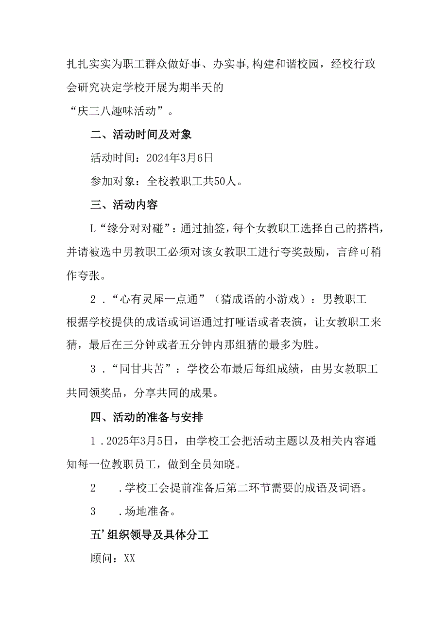 2025年小学庆祝《三八妇女节》活动工作方案 汇编5份.docx_第3页