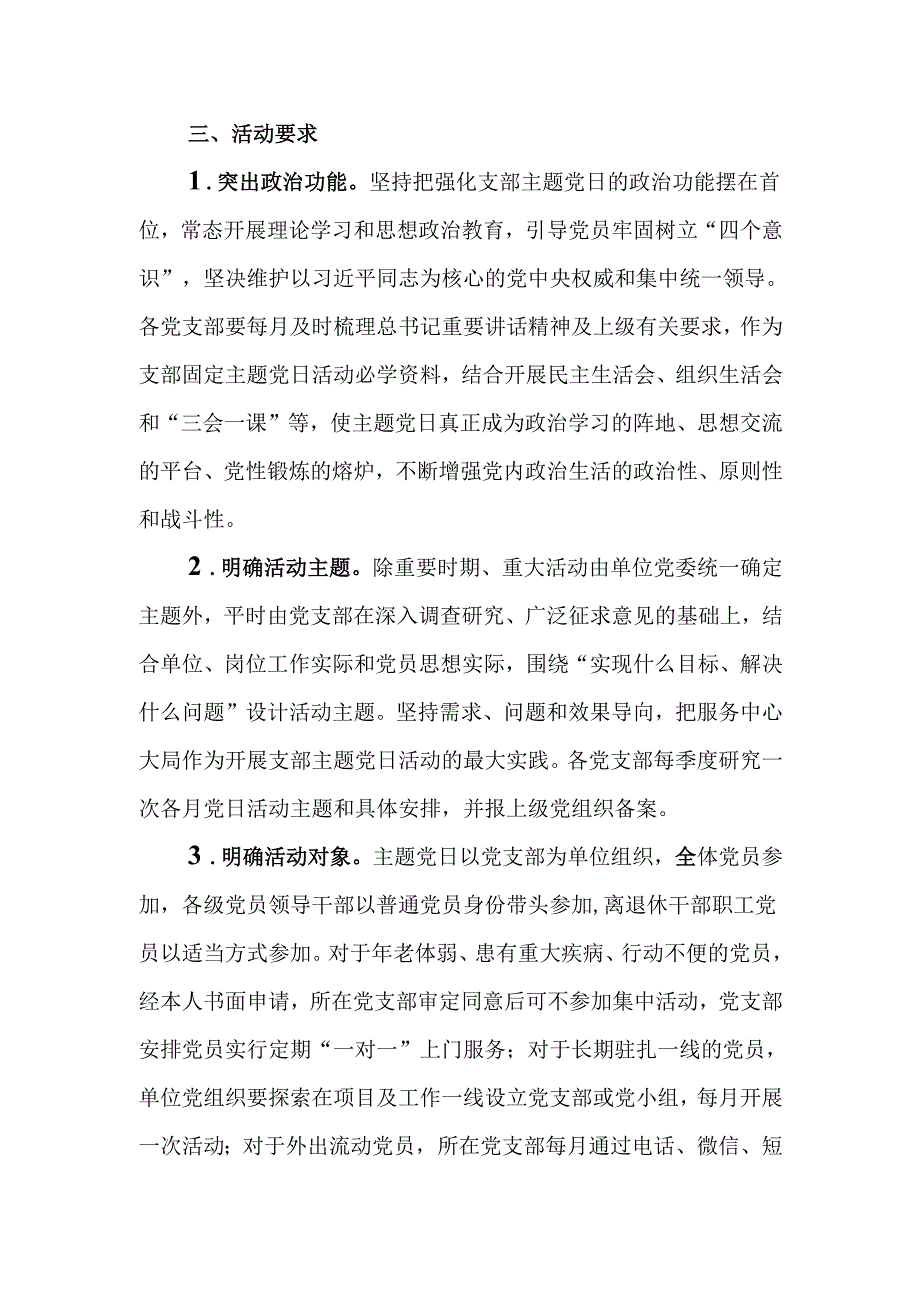 2025年党支部主题党日活动方案及活动计划.docx_第2页