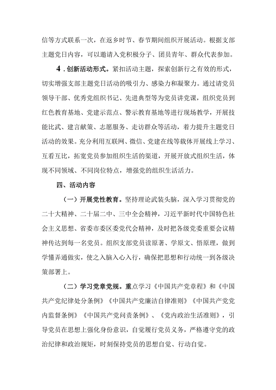 2025年党支部主题党日活动方案及活动计划.docx_第3页