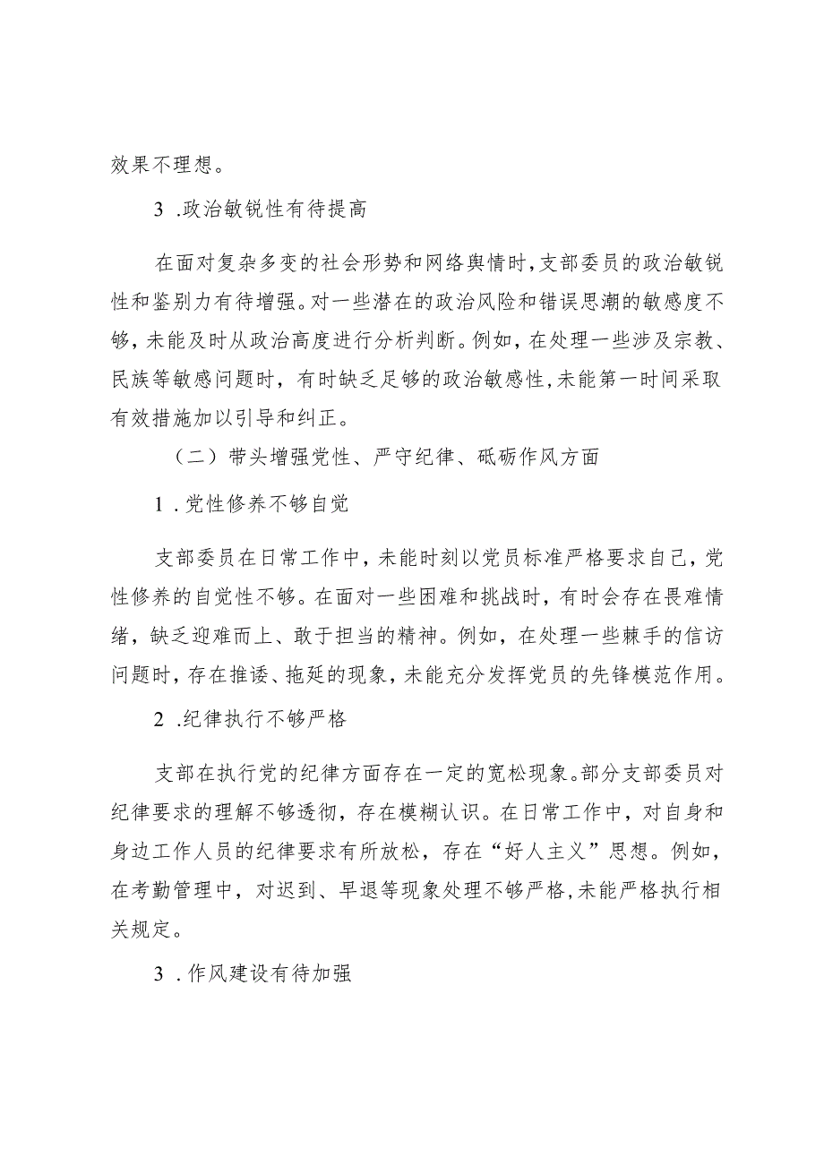 2025年支部书记组织生活会支部对照检查材料（“四个带头”）.docx_第2页
