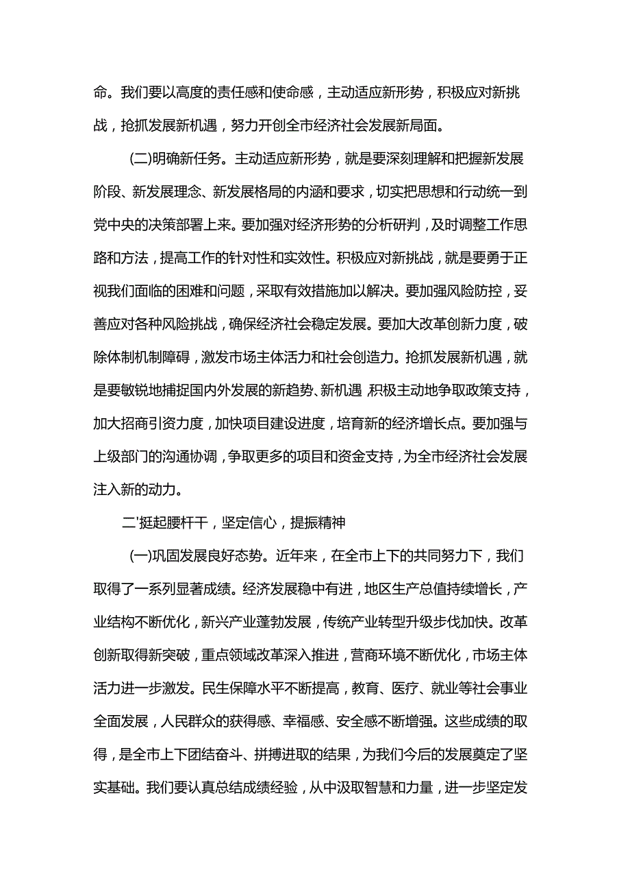 在全市2025年工作务虚会上的讲话(1).docx_第2页