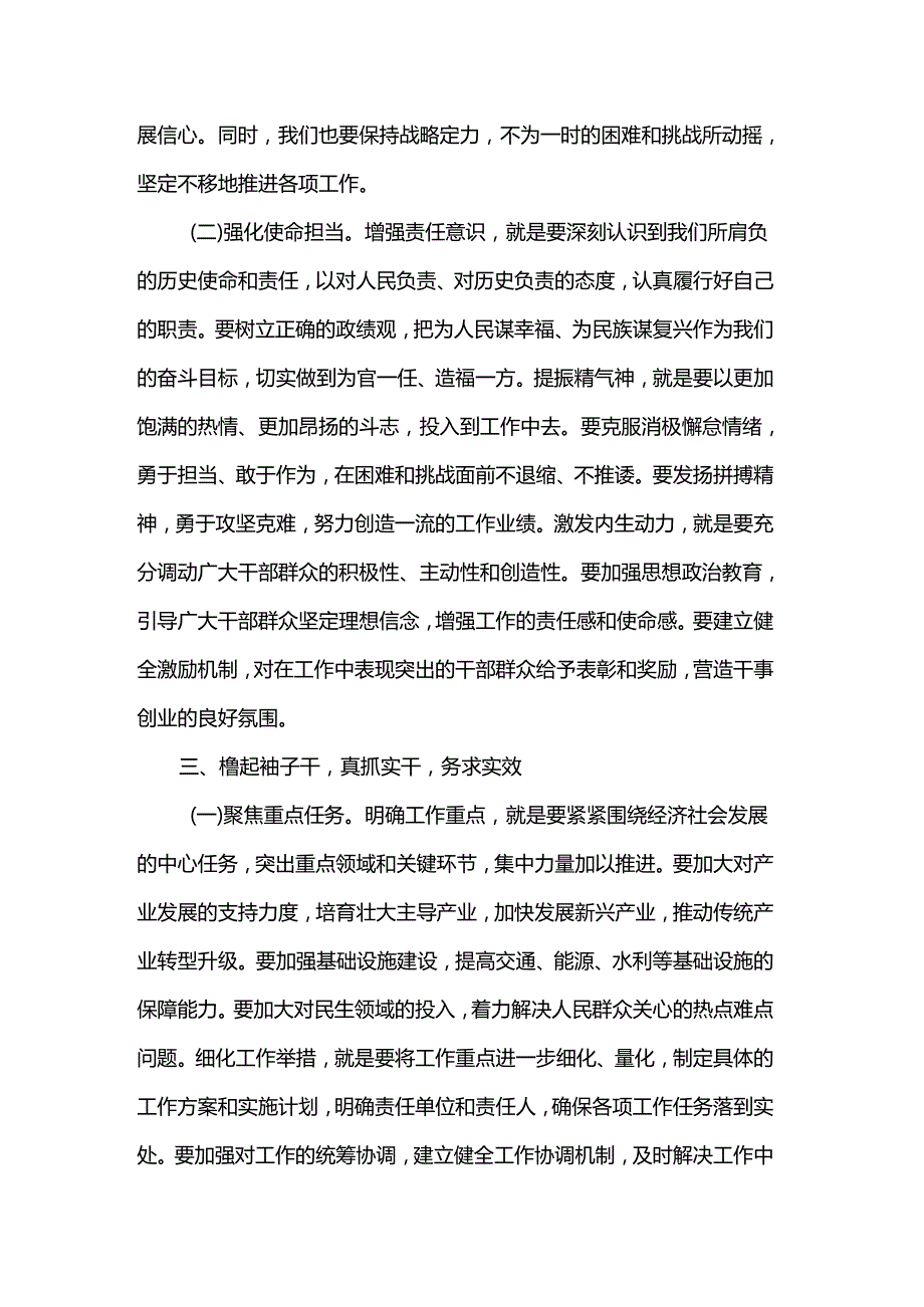 在全市2025年工作务虚会上的讲话(1).docx_第3页