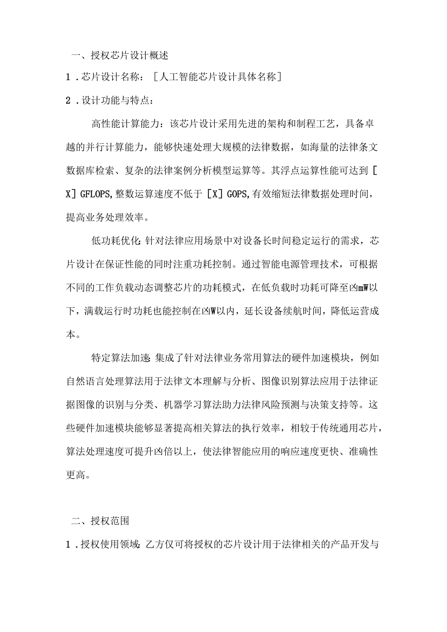 人工智能芯片设计授权合同.docx_第2页