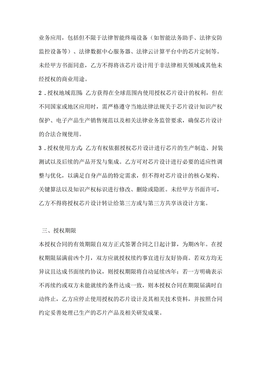 人工智能芯片设计授权合同.docx_第3页