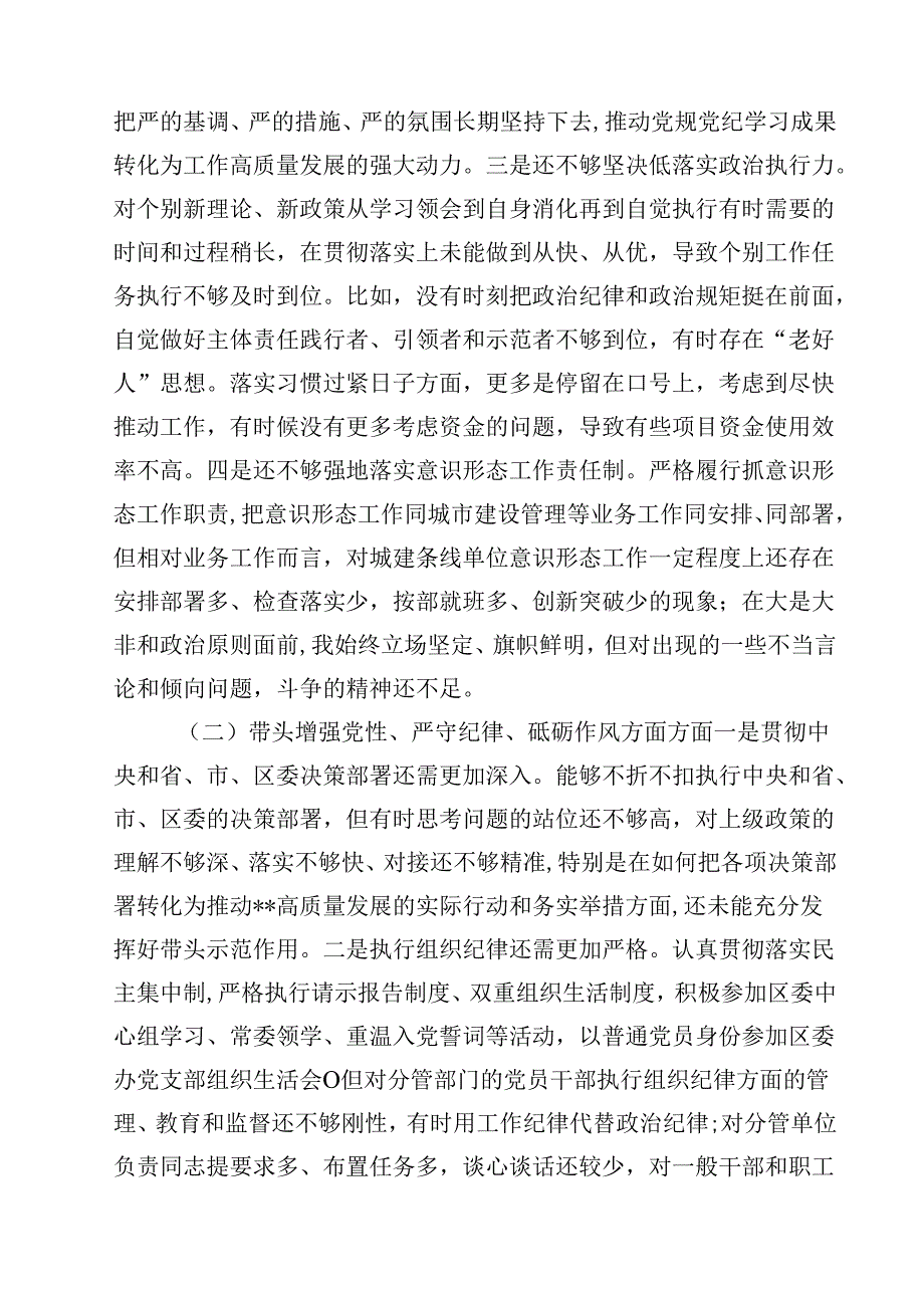 “四个带头”“案例分析”2025年民主生活会个人对照检查（方面个问题）（共15篇）.docx_第3页