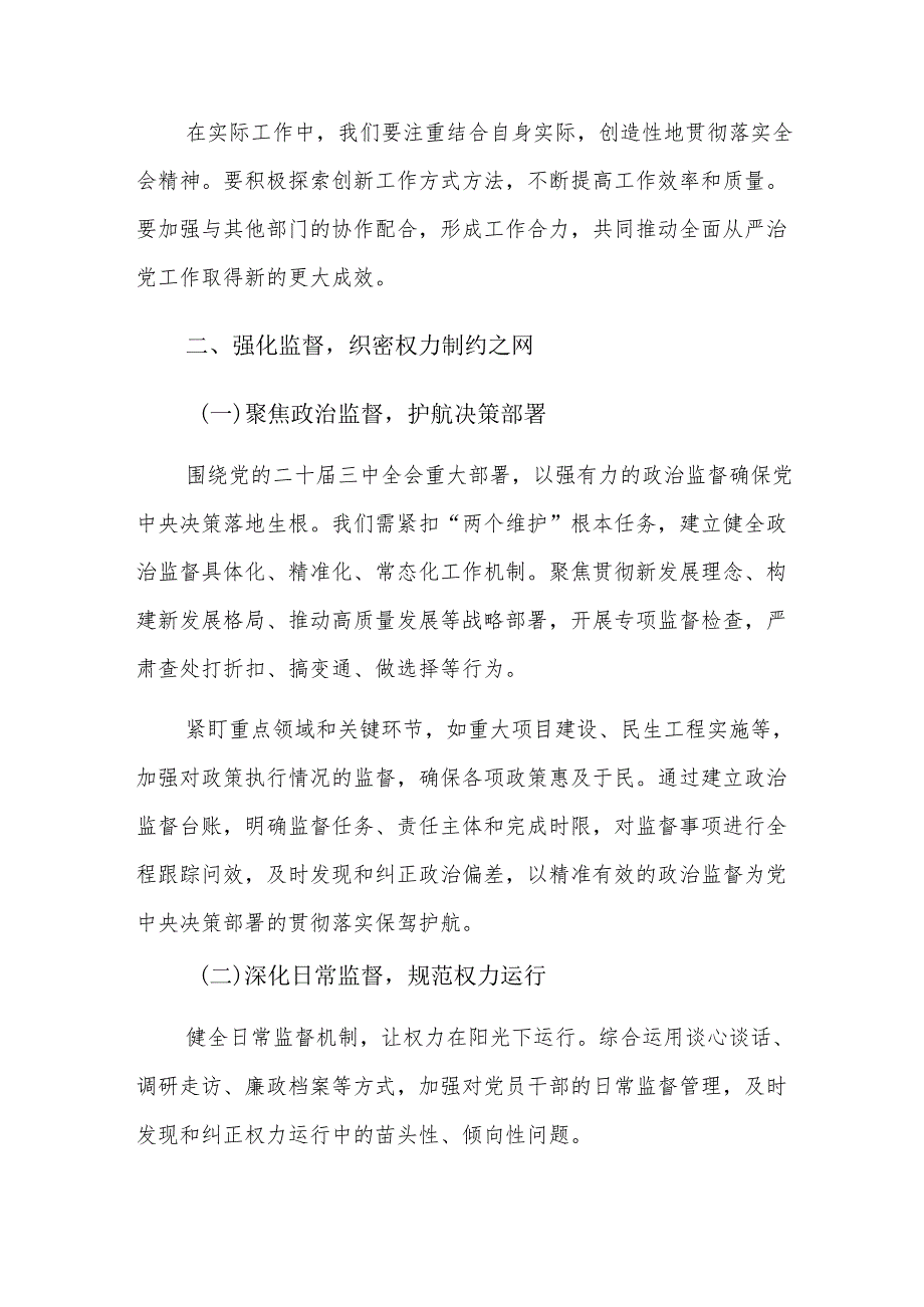 学习贯彻二十中央纪委四次全会精神交流发言材料参考范文4篇.docx_第2页