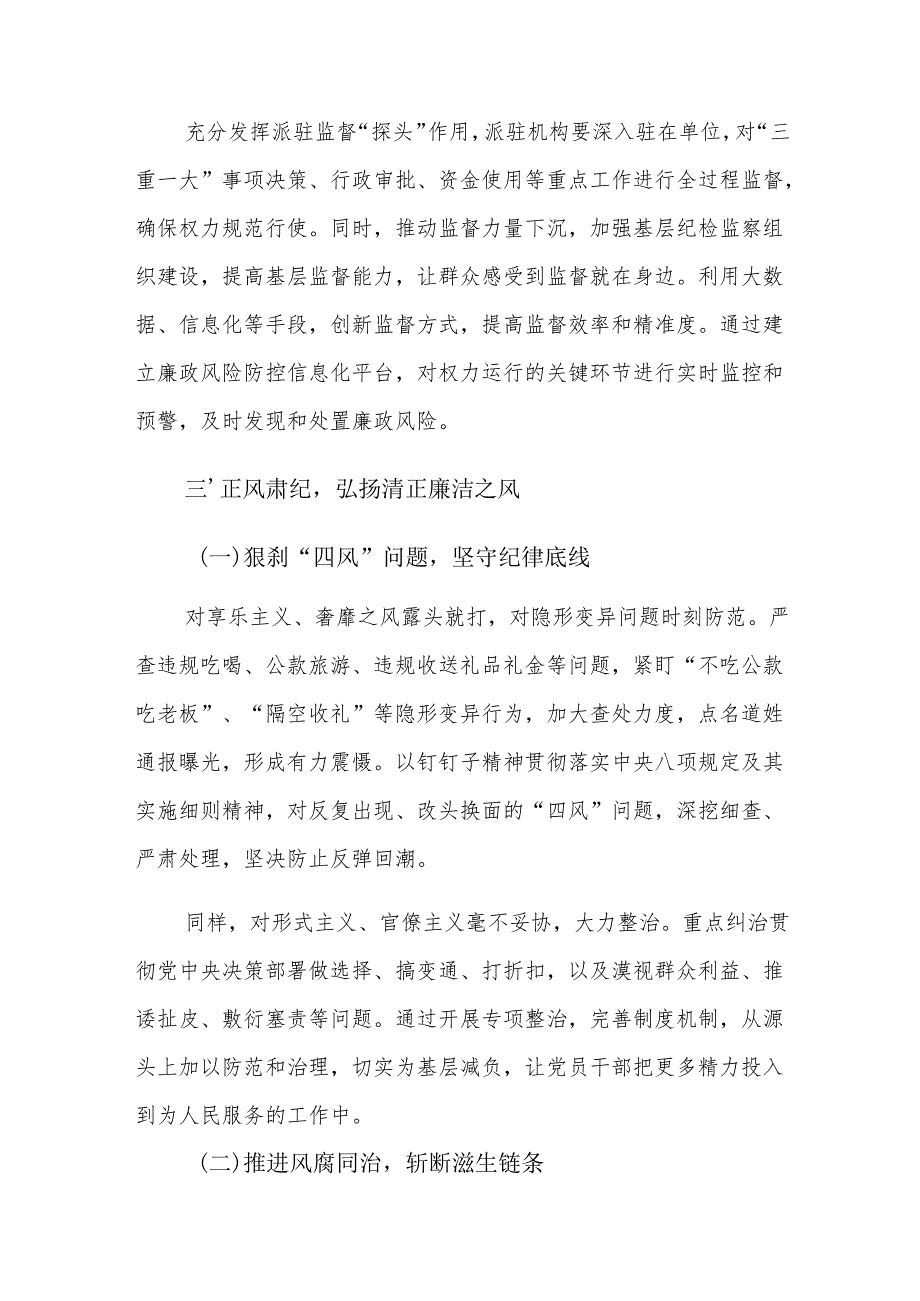 学习贯彻二十中央纪委四次全会精神交流发言材料参考范文4篇.docx_第3页