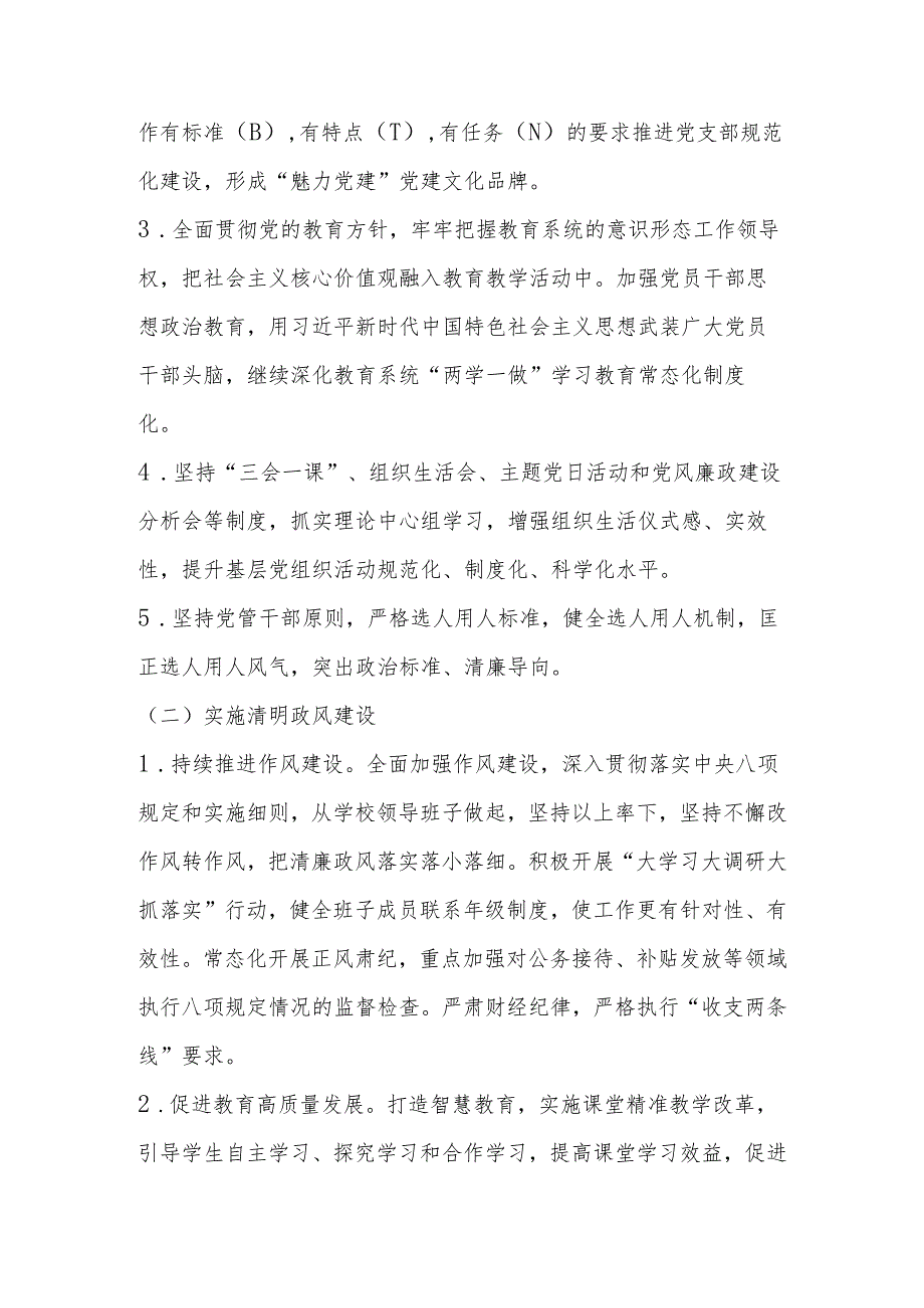 2025年XX学校“清廉学校”建设实施工作方案.docx_第3页