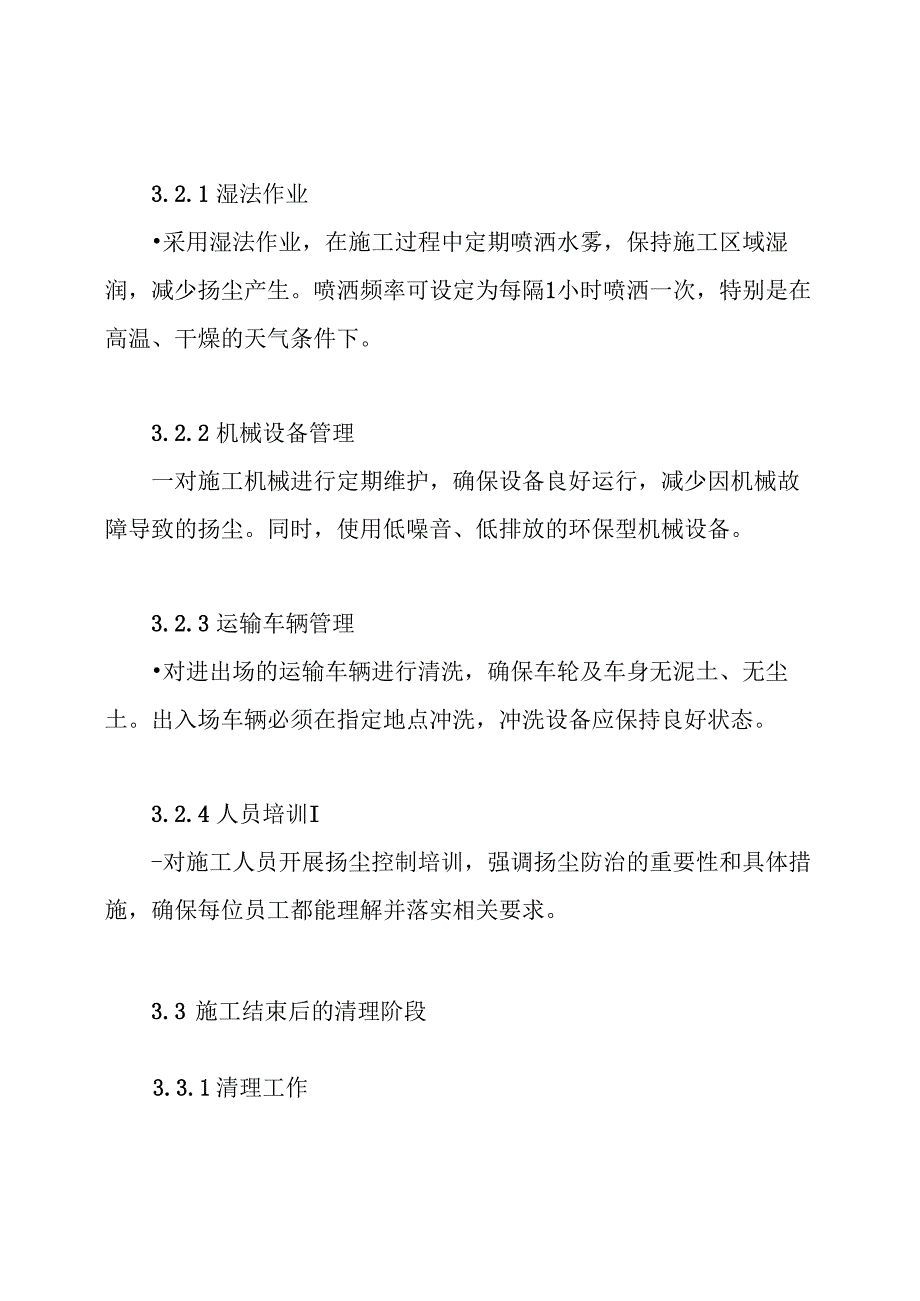 天津市某工程扬尘专项施工方案.docx_第3页