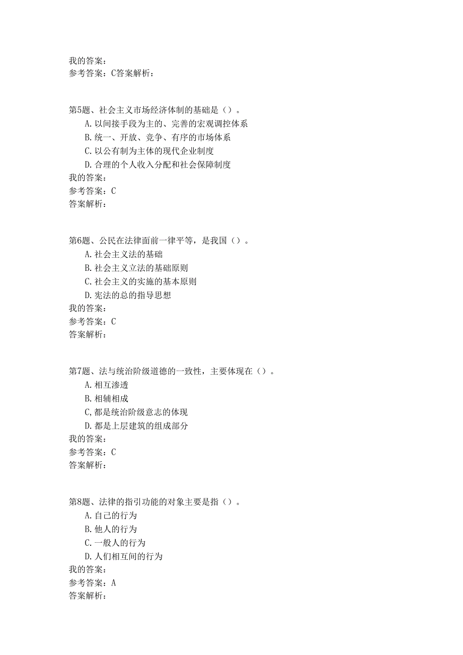 国家公务员公共基础模拟试卷7.docx_第2页