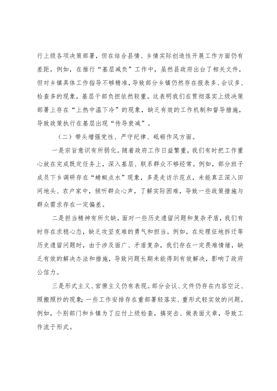 2024年民主生活会“带头增强党性、严守纪律、砥砺作风方面”等（四个带头）突出问题对照检查研讨发言共9篇.docx_第2页