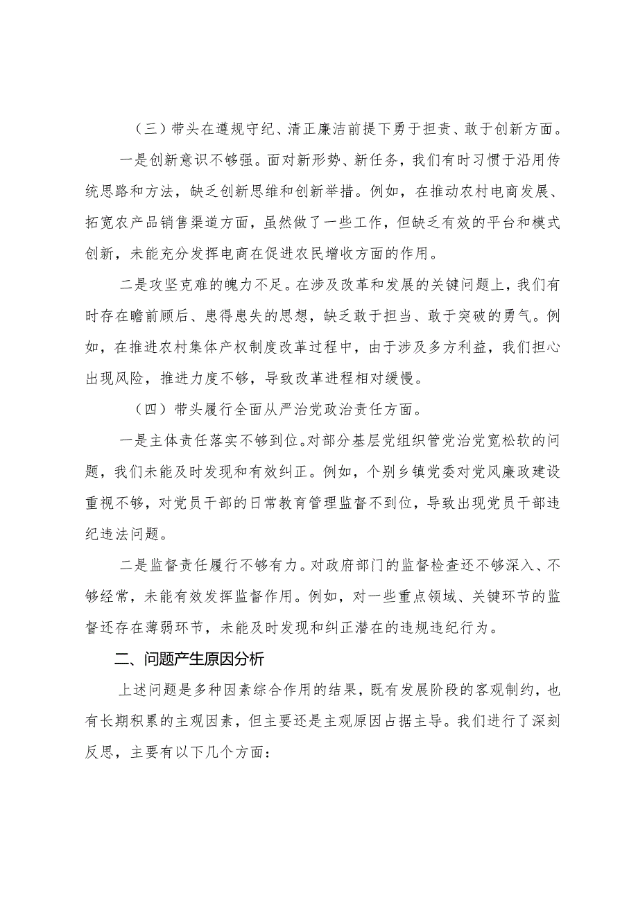 2024年民主生活会“带头增强党性、严守纪律、砥砺作风方面”等（四个带头）突出问题对照检查研讨发言共9篇.docx_第3页