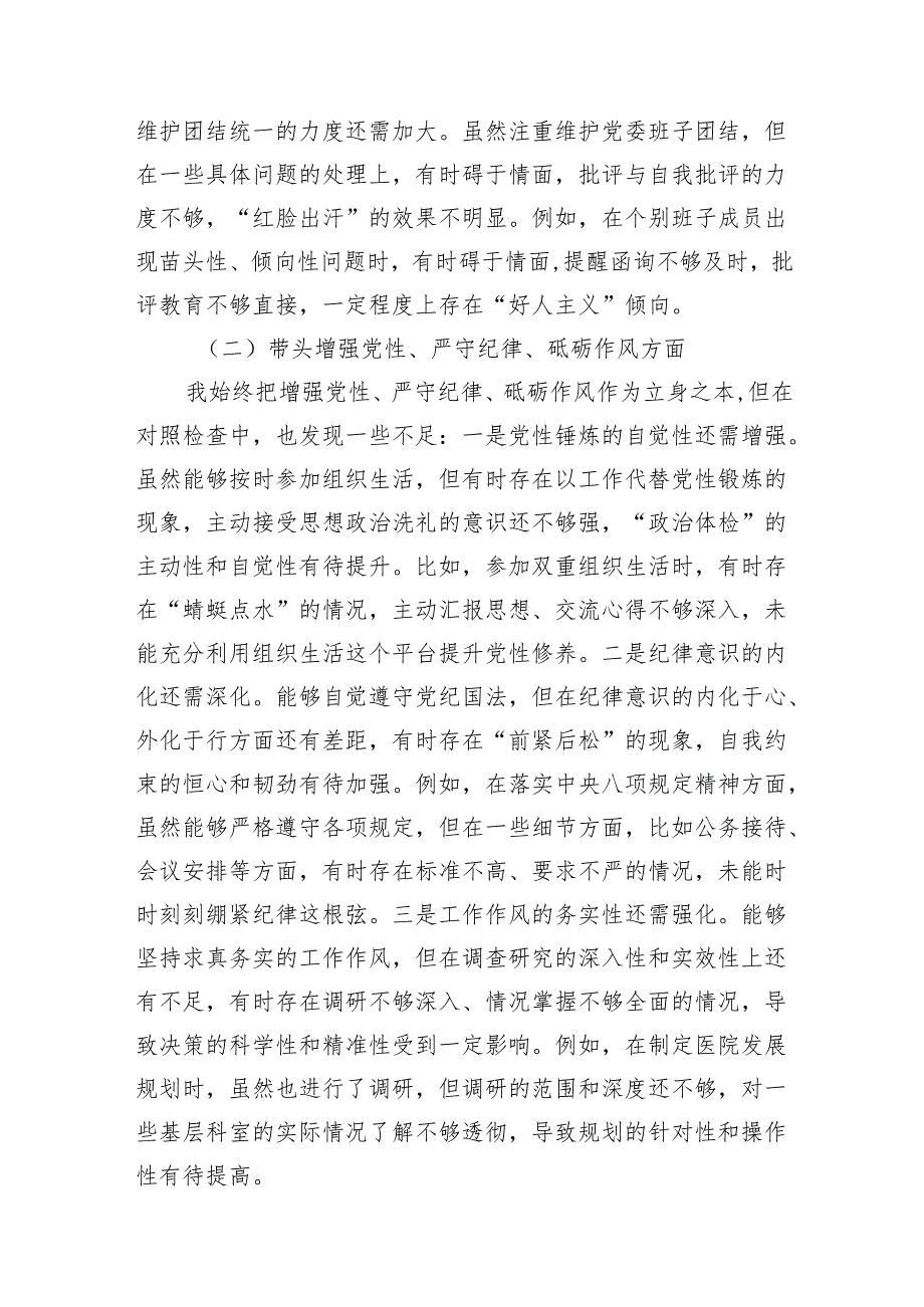 党委书记20242025民主组织生活会对照检查材料6篇（四个带头）.docx_第3页