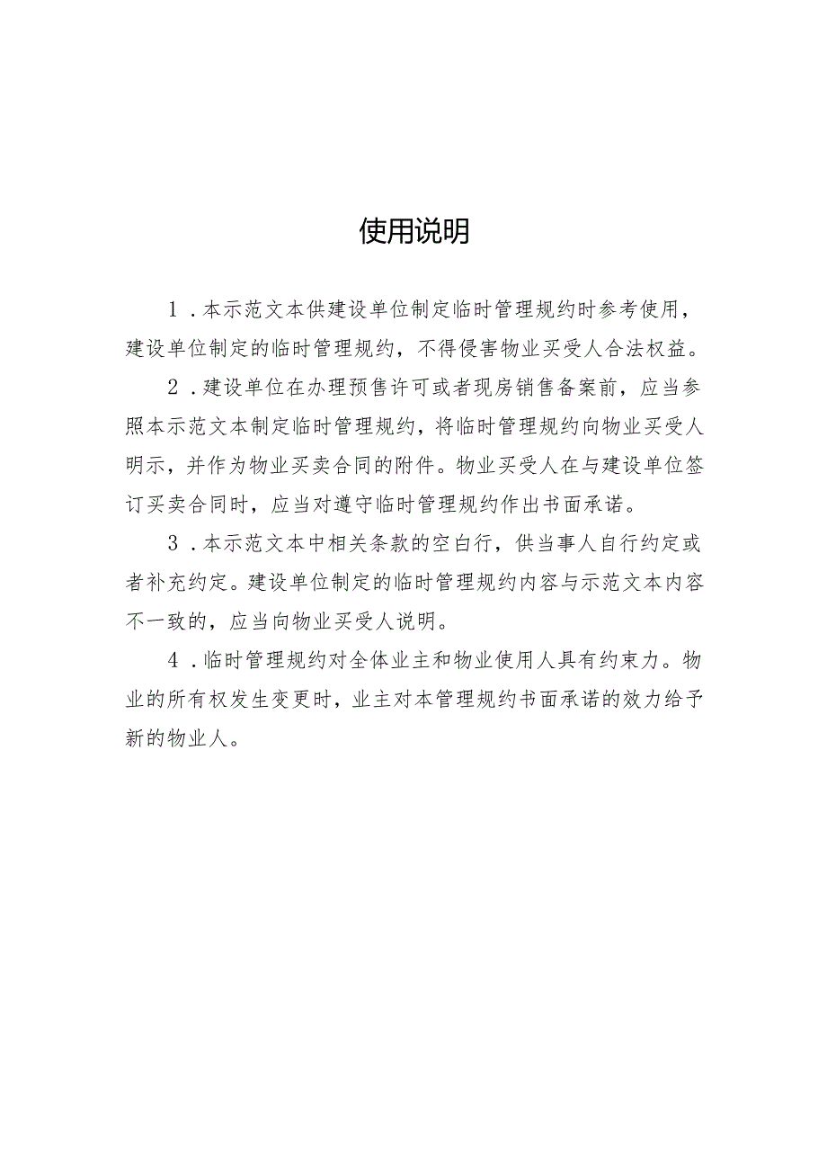 临时管理规约示范文本（征求意见稿）.docx_第2页