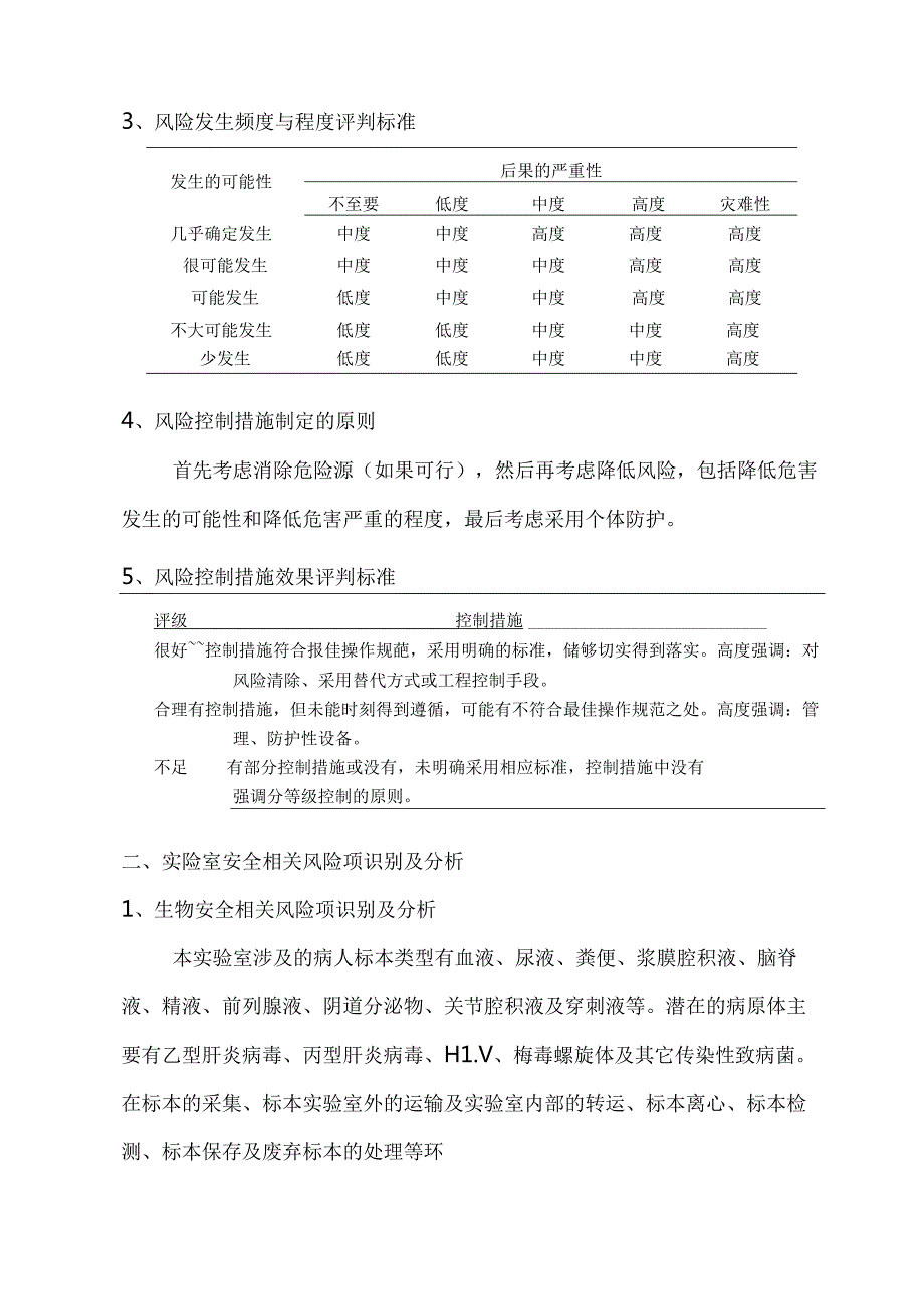 实验室风险评估报告.docx_第3页