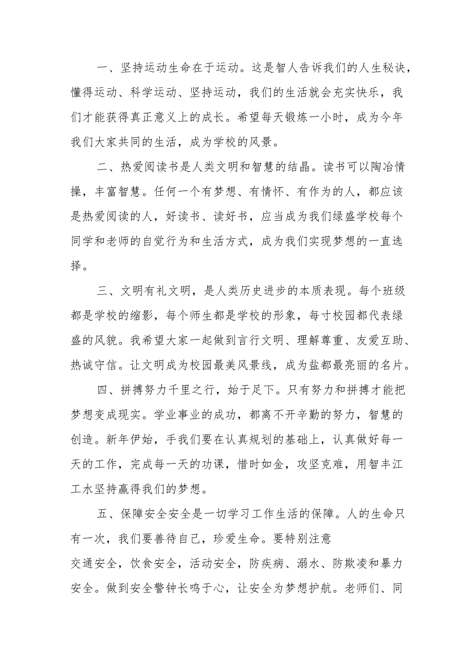 2025年中小学学校季新学期开学典礼校长致辞 合计11份.docx_第2页