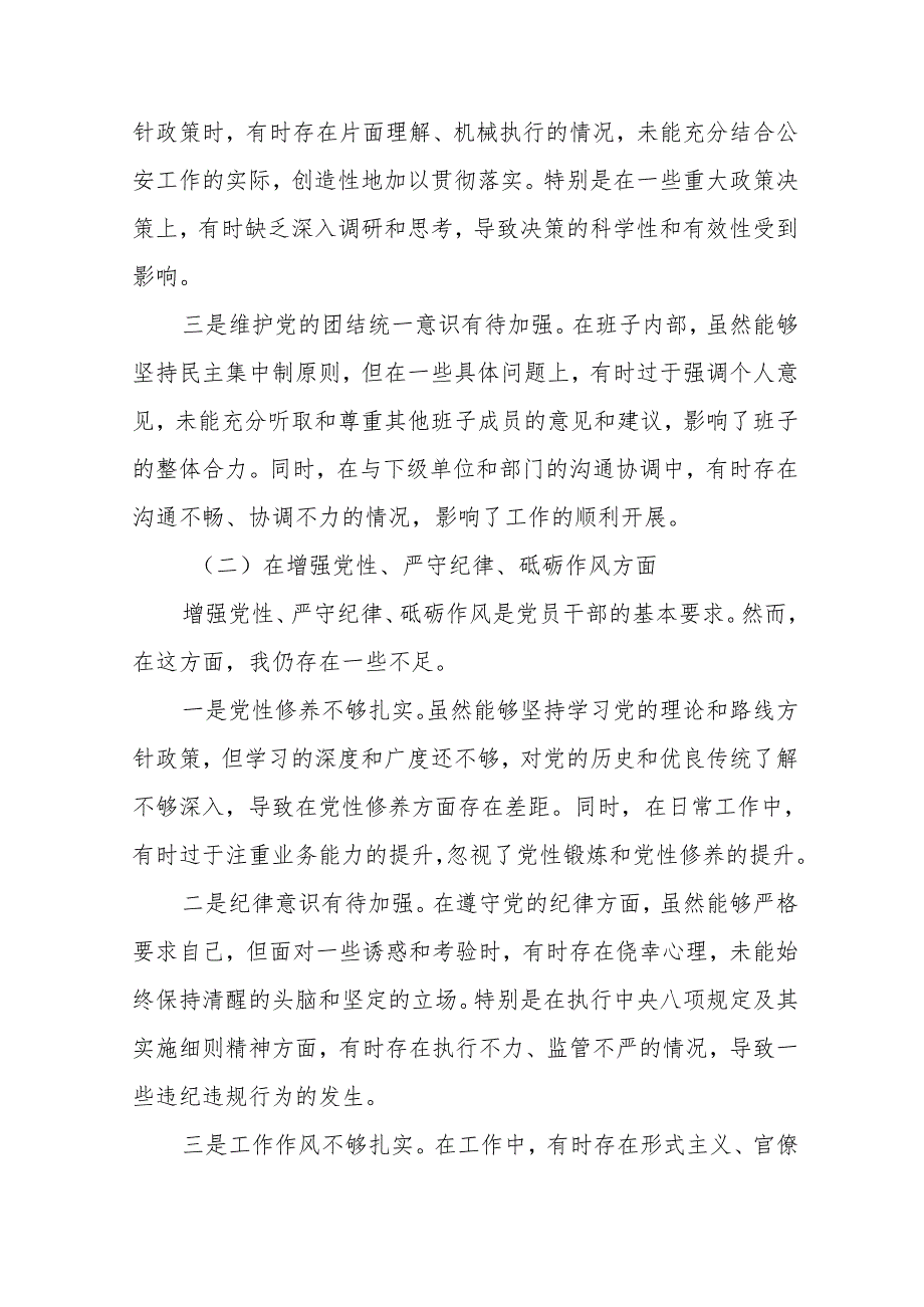 某市公安局局长2024民主生活会“四个带头”对照检查材料（共12篇）.docx_第3页