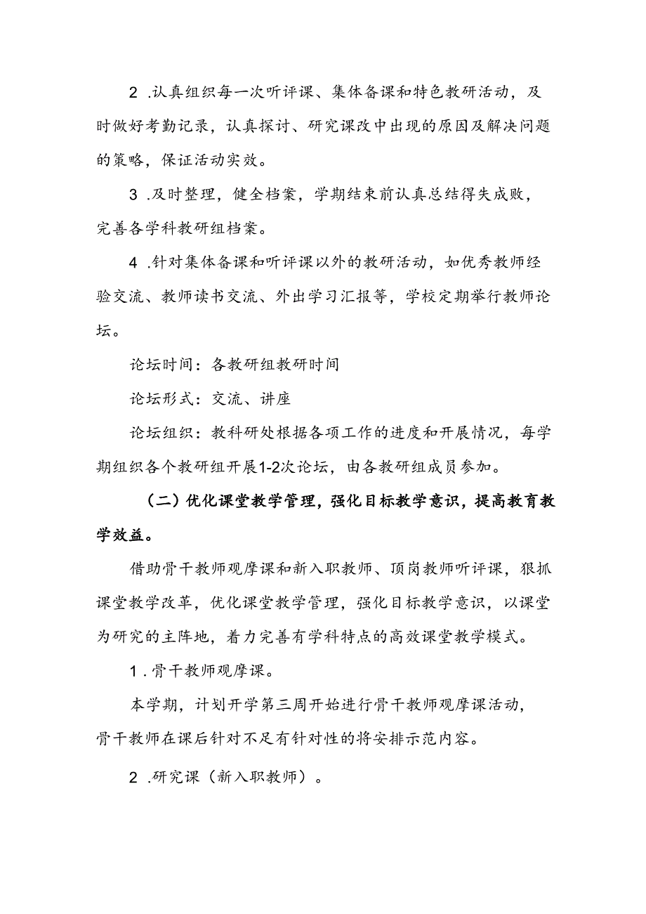 小学20242025学教科研工作计划.docx_第3页