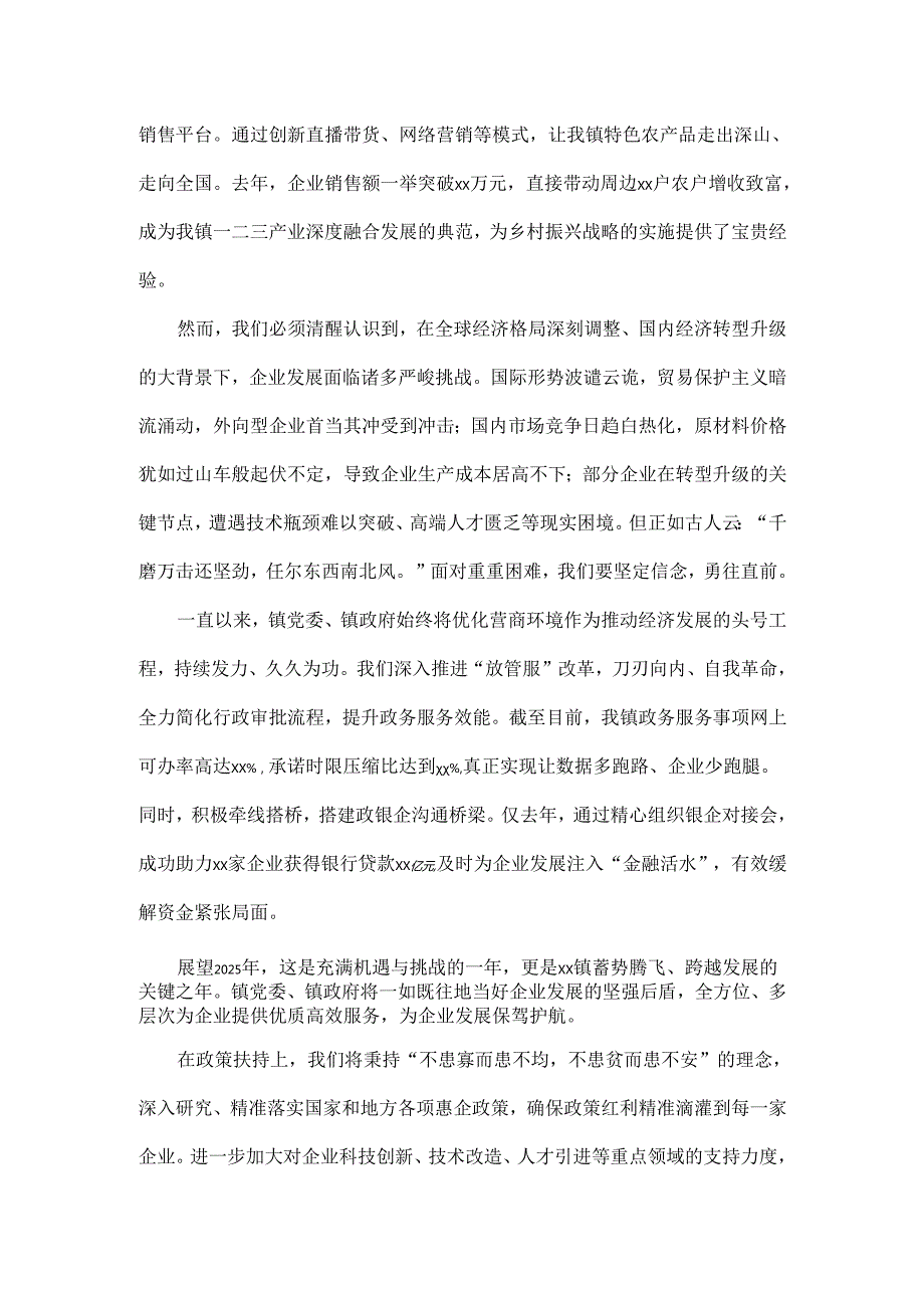 在 2025 年 xx 镇辖区企业代表座谈会上的讲话稿.docx_第2页