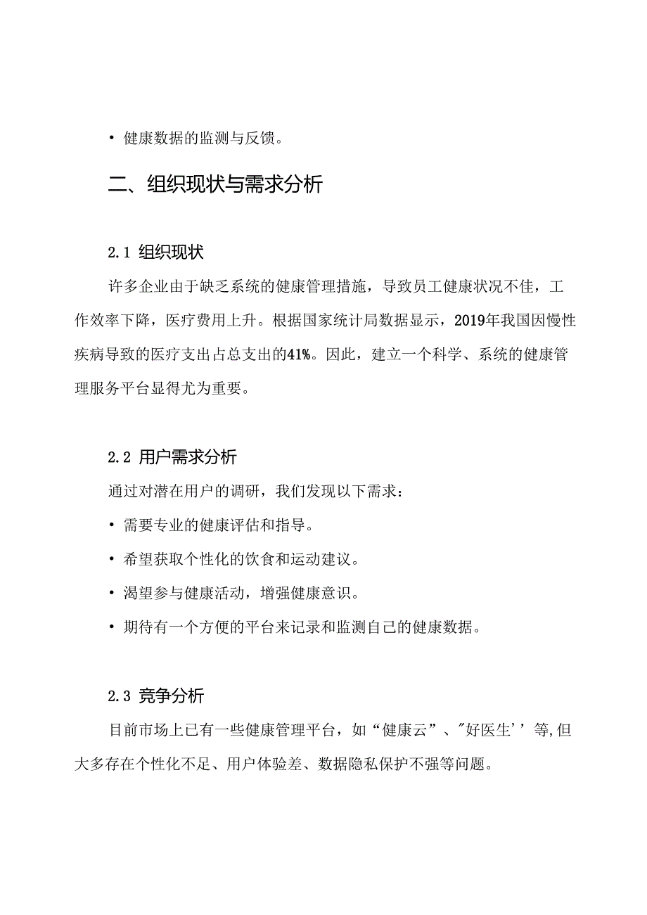 健康管理服务平台设计方案.docx_第2页
