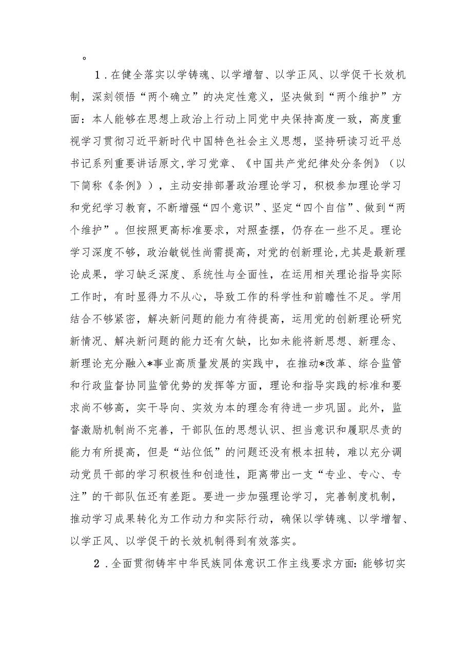 2024民主生活会党组书记个人对照检查检视材料（内蒙古地区四个对照反面典型案例剖析）.docx_第2页