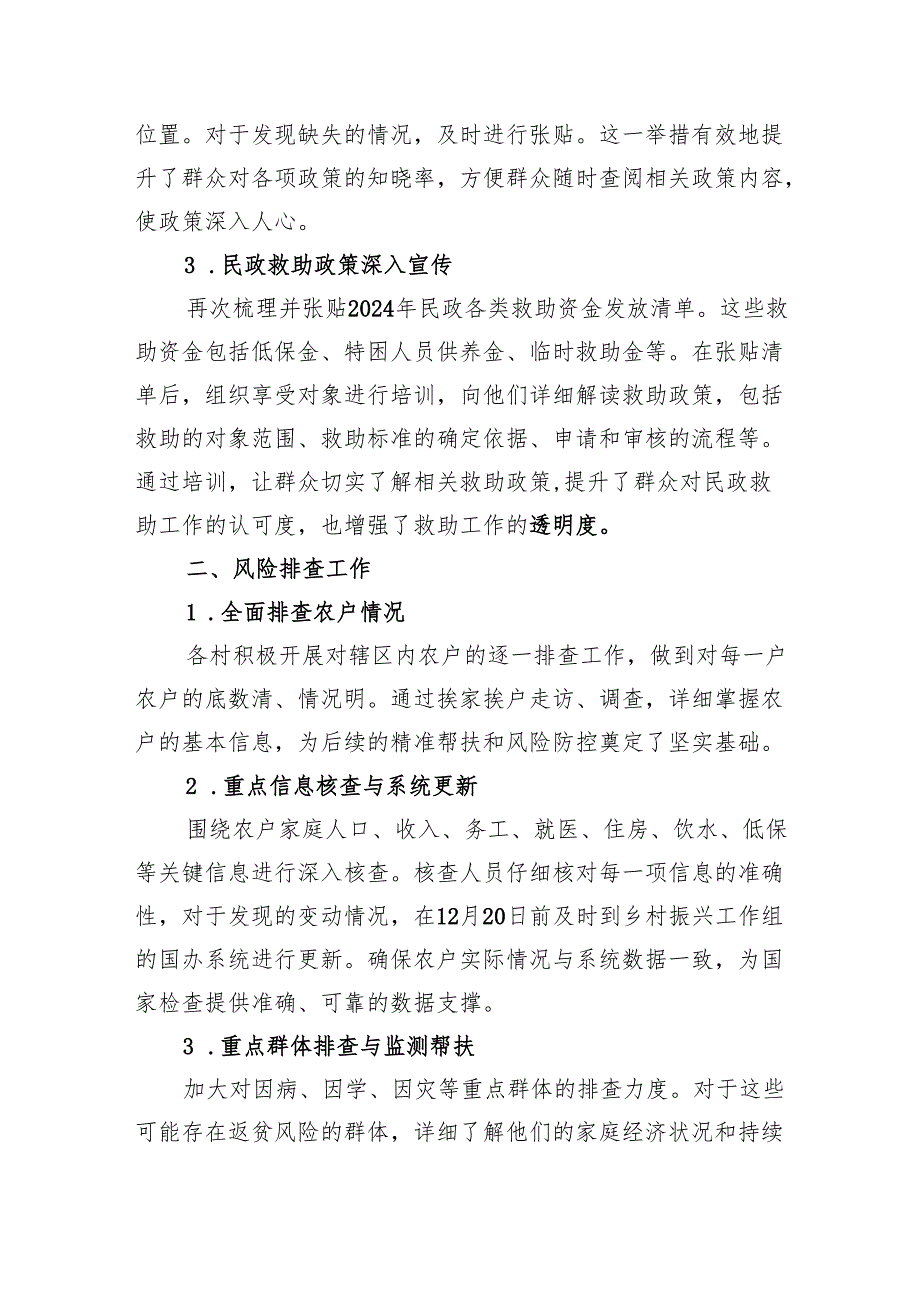 镇2024年“国考”工作汇报材料.docx_第2页
