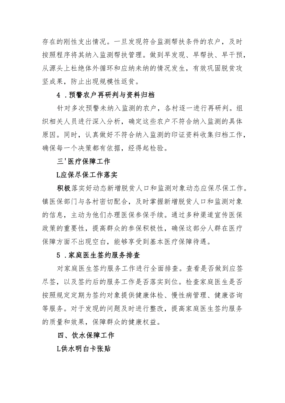镇2024年“国考”工作汇报材料.docx_第3页