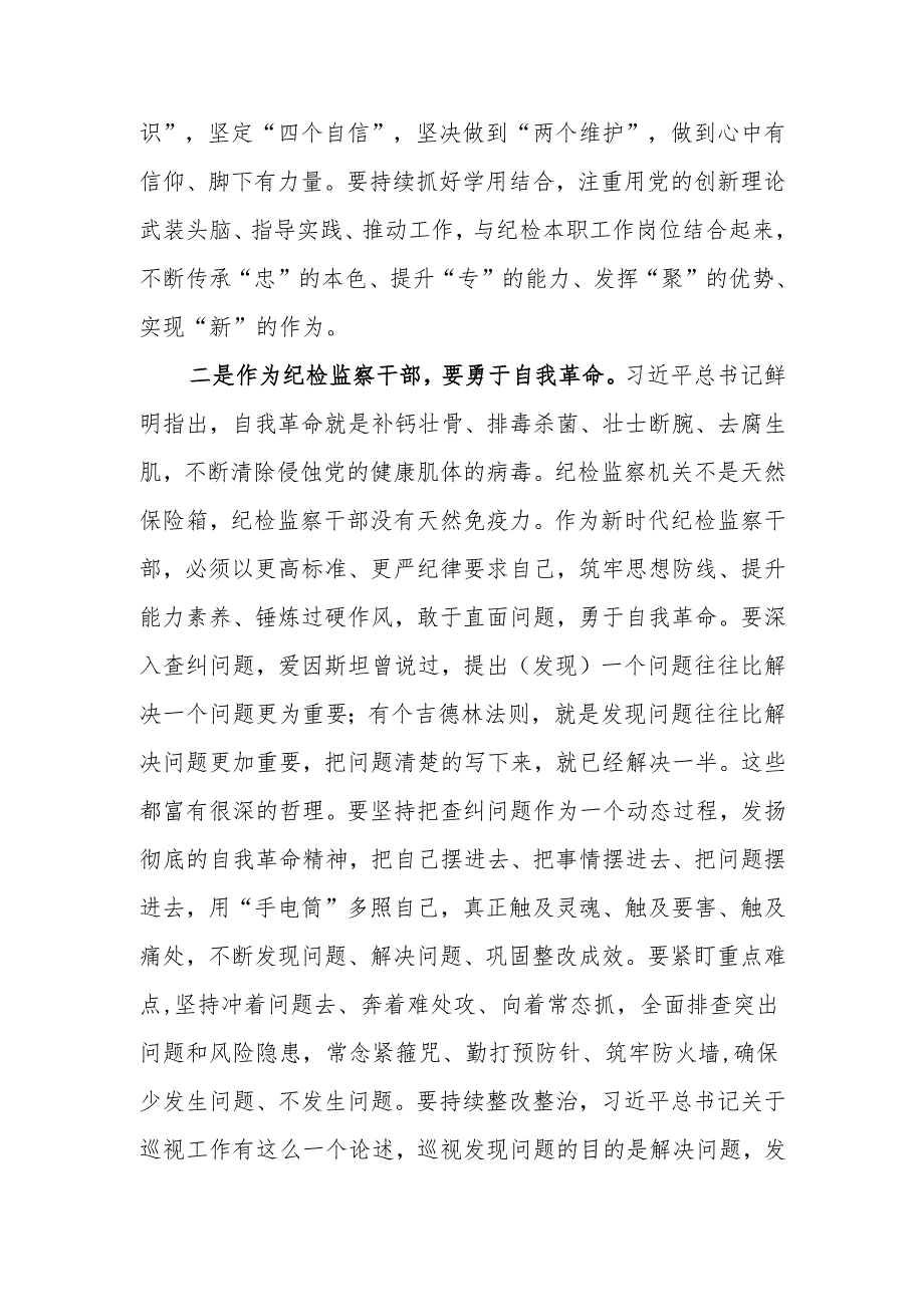 在二十中央纪委四次全会上的重要讲话精神学习心得体会6篇.docx_第2页