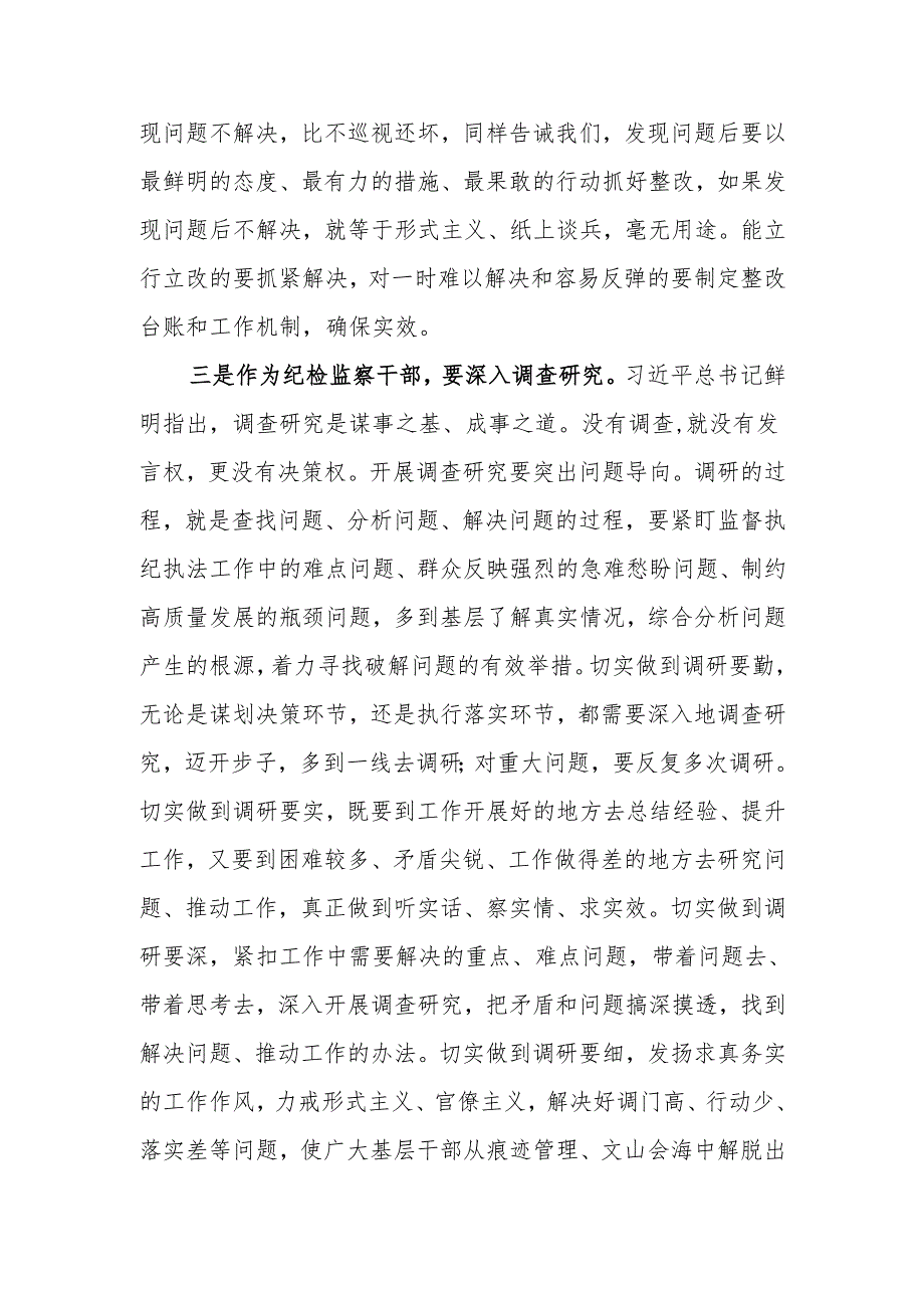 在二十中央纪委四次全会上的重要讲话精神学习心得体会6篇.docx_第3页
