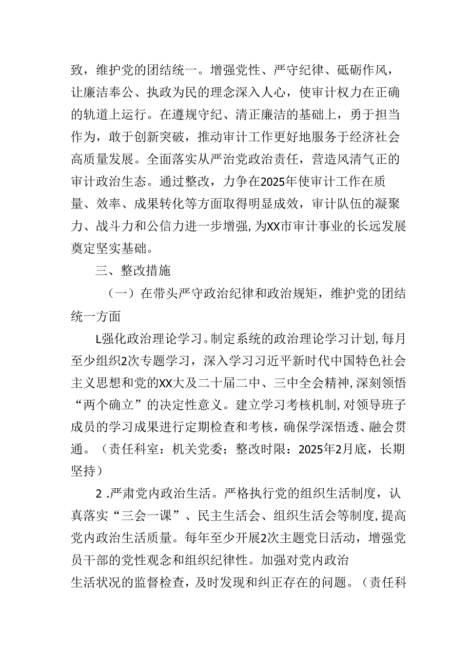 审计局领导班子关于2024民主生活会查摆问题整改方案.docx_第2页