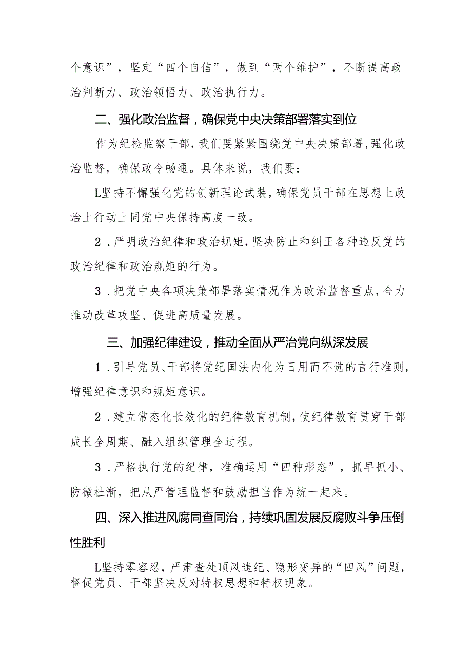 学习贯彻二十中央纪委四次全会精神心得感悟6篇.docx_第3页