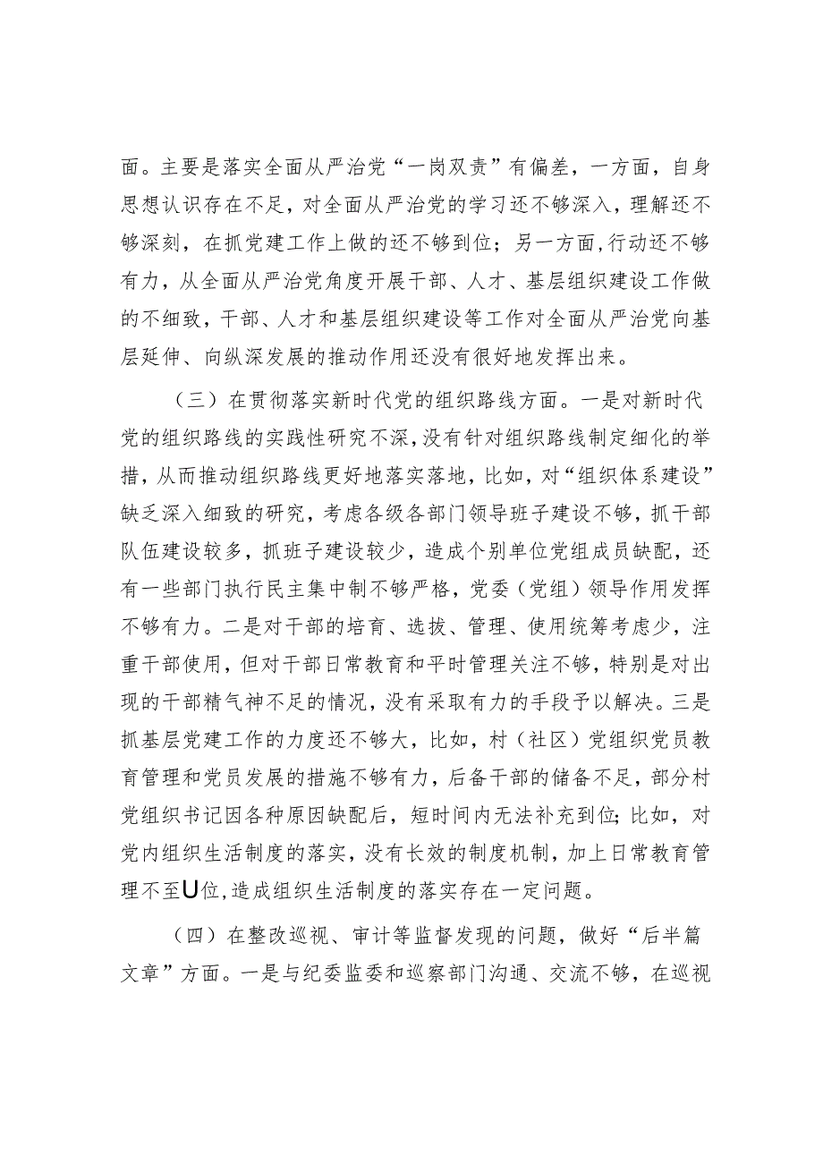 2025民主生活会对照检查材料精选两篇合辑（专题+总结讲话）.docx_第2页