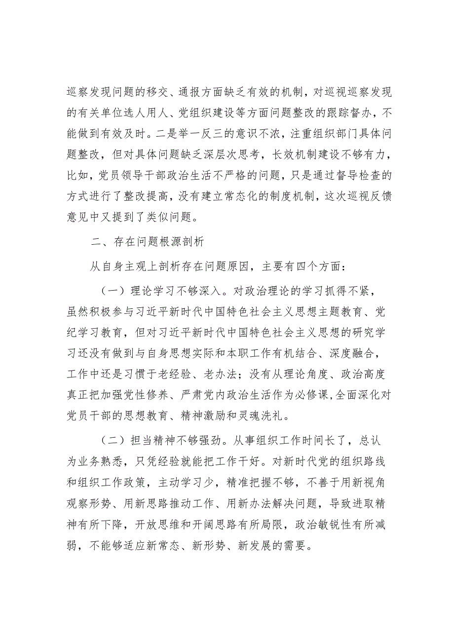 2025民主生活会对照检查材料精选两篇合辑（专题+总结讲话）.docx_第3页