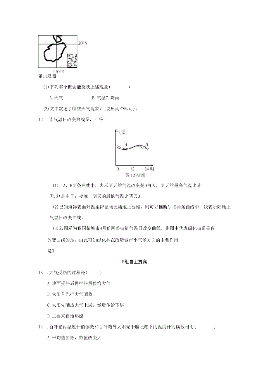 20242025八年级科学上册第2章天气与气候第2节气温作业设计新版浙教版.docx_第3页