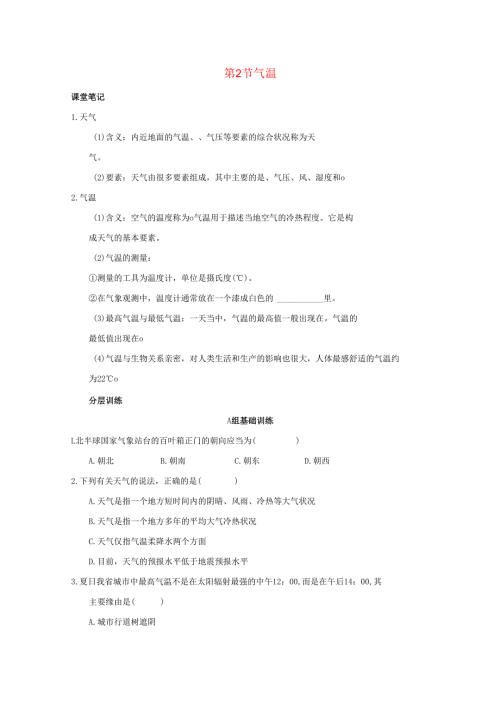 20242025八年级科学上册第2章天气与气候第2节气温作业设计新版浙教版.docx