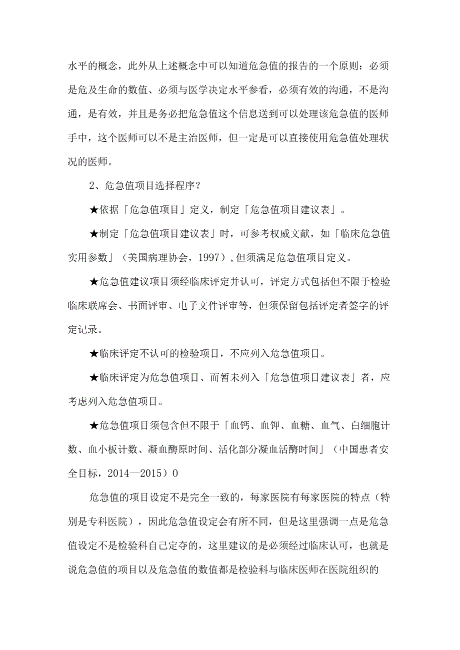 危急值、危急值报告规范.docx_第2页
