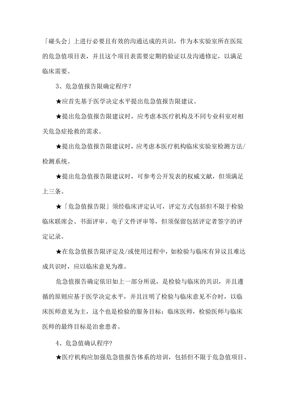 危急值、危急值报告规范.docx_第3页