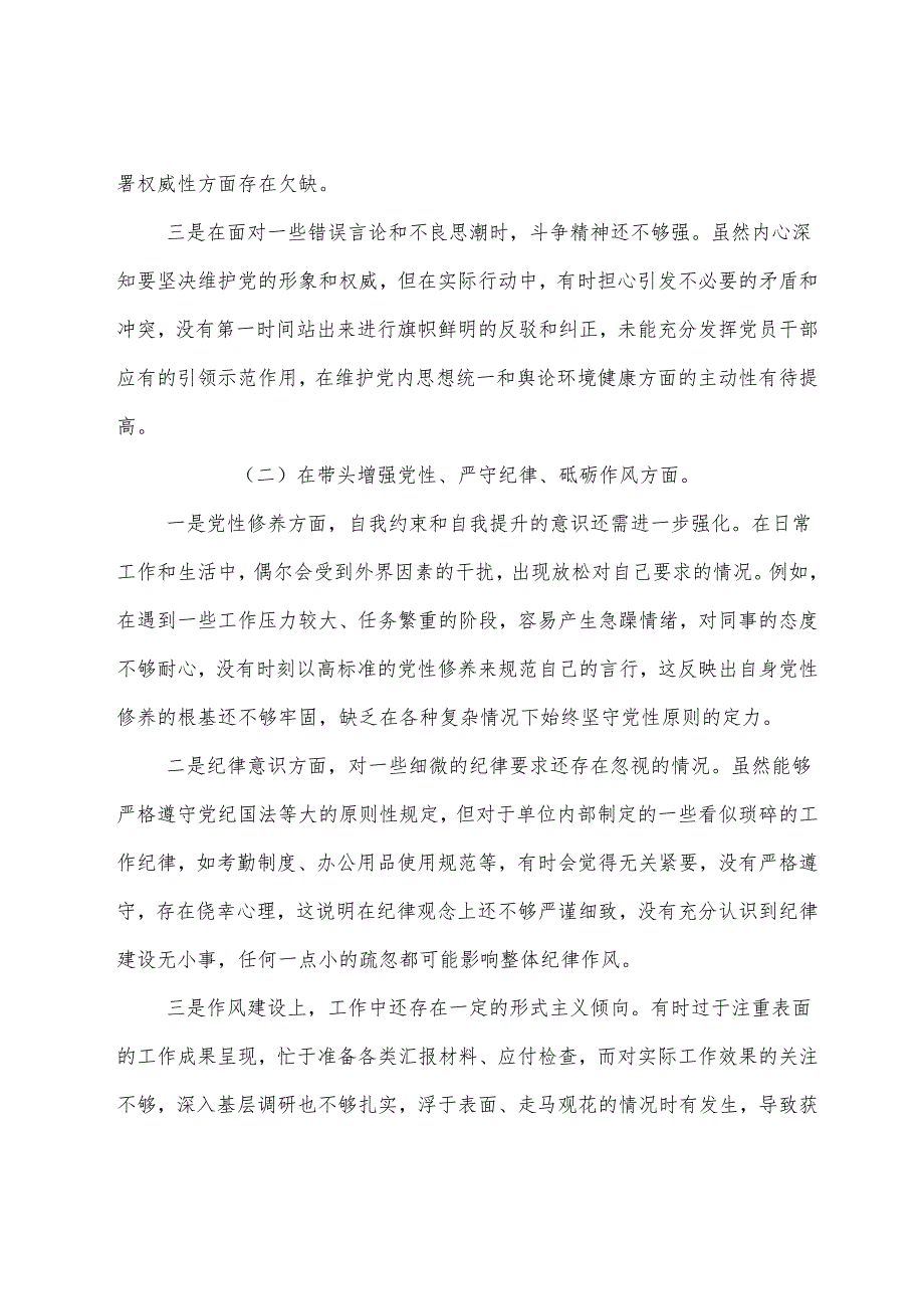 生活会对照带头增强党性、严守纪律、砥砺作风方面等“四个带头”突出问题个人对照检查材料.docx_第2页