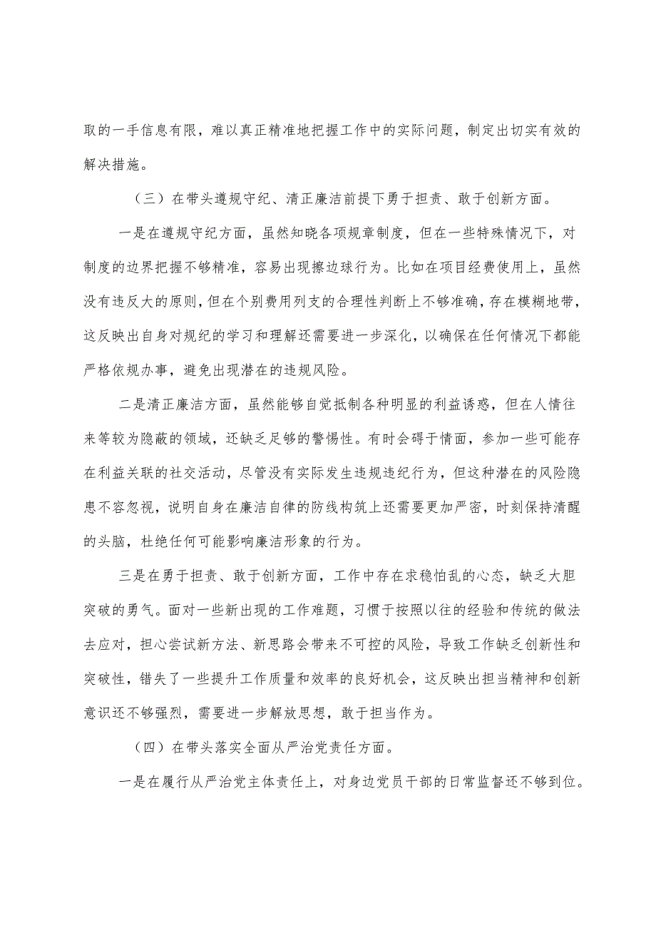 生活会对照带头增强党性、严守纪律、砥砺作风方面等“四个带头”突出问题个人对照检查材料.docx_第3页