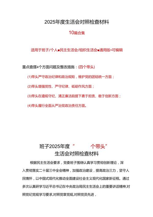 规划和自然资源局领导班子2025年民主生活会四个带头个人对照检查整改清单.docx