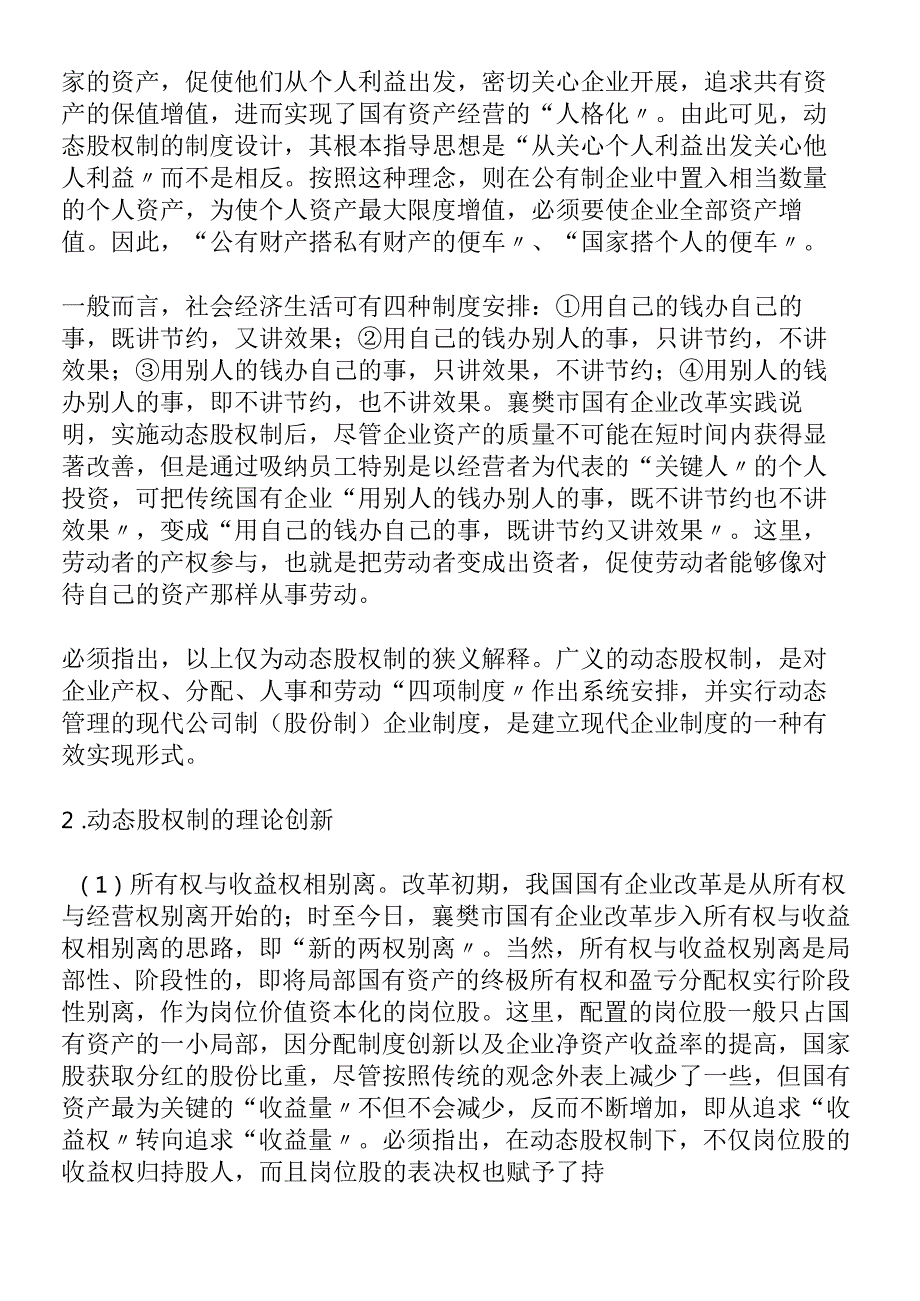 对动态股权制的分析.docx_第2页