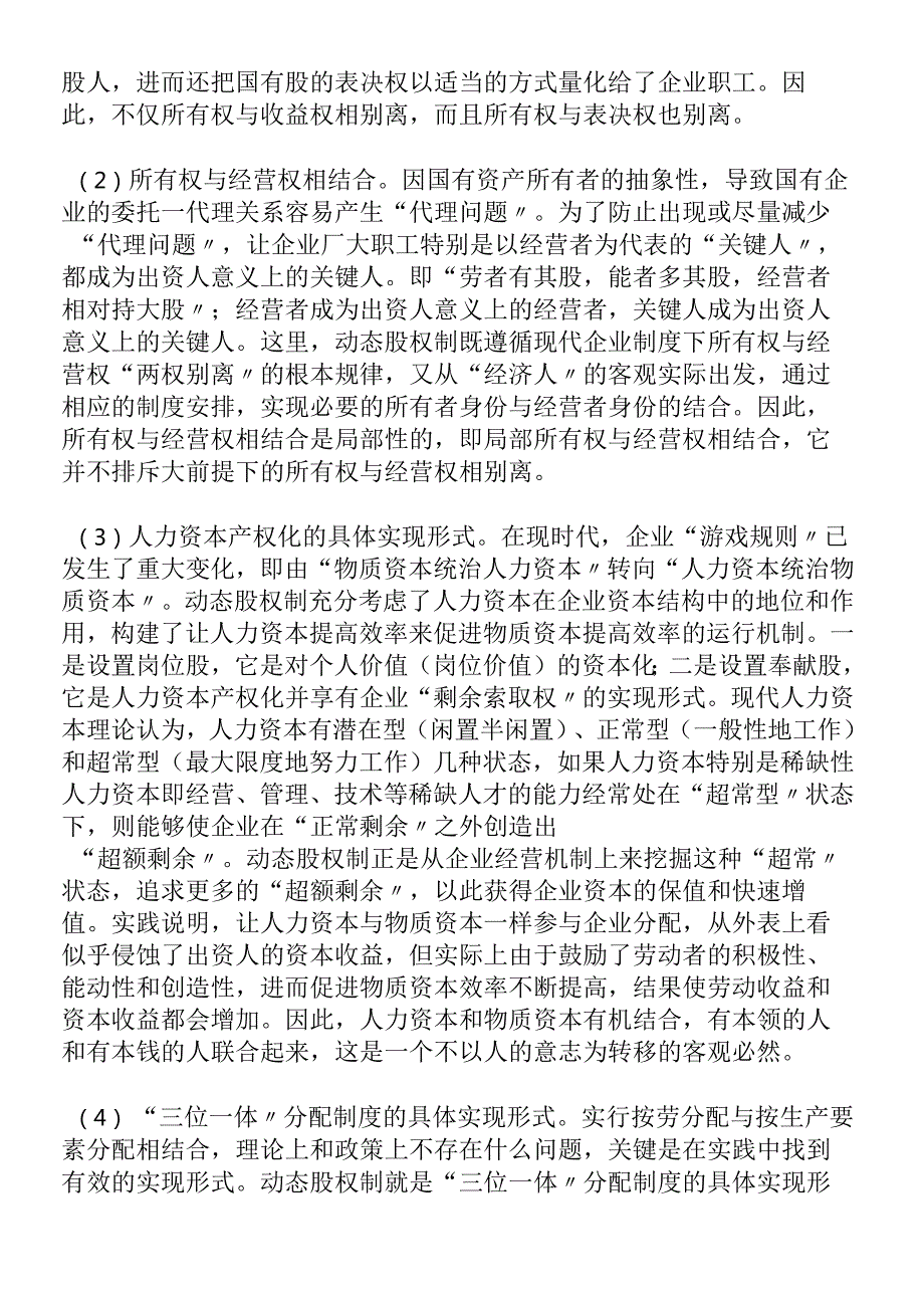 对动态股权制的分析.docx_第3页