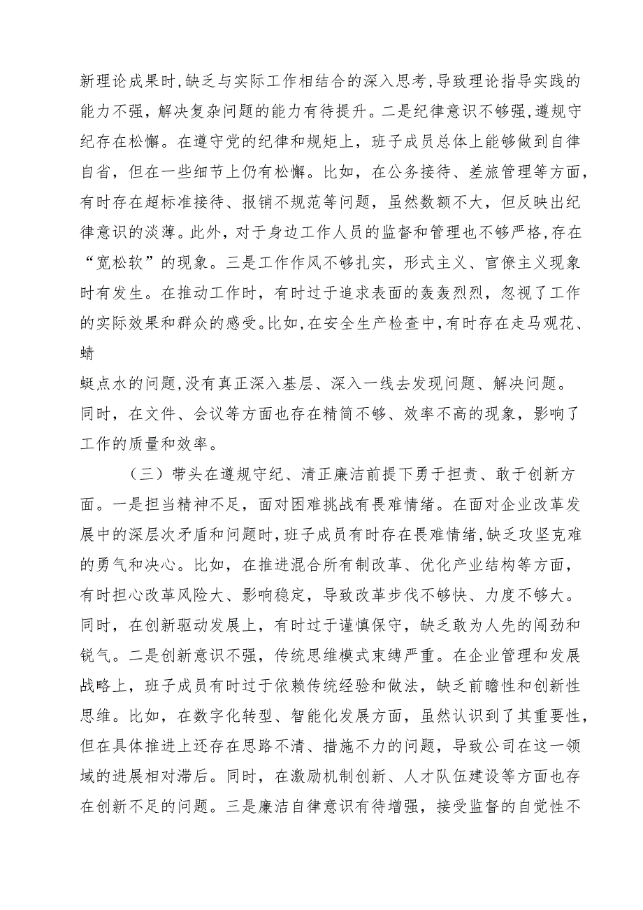 公司领导班子2025年“四个带头”民主生活会对照检查材料十篇（精选）.docx_第3页