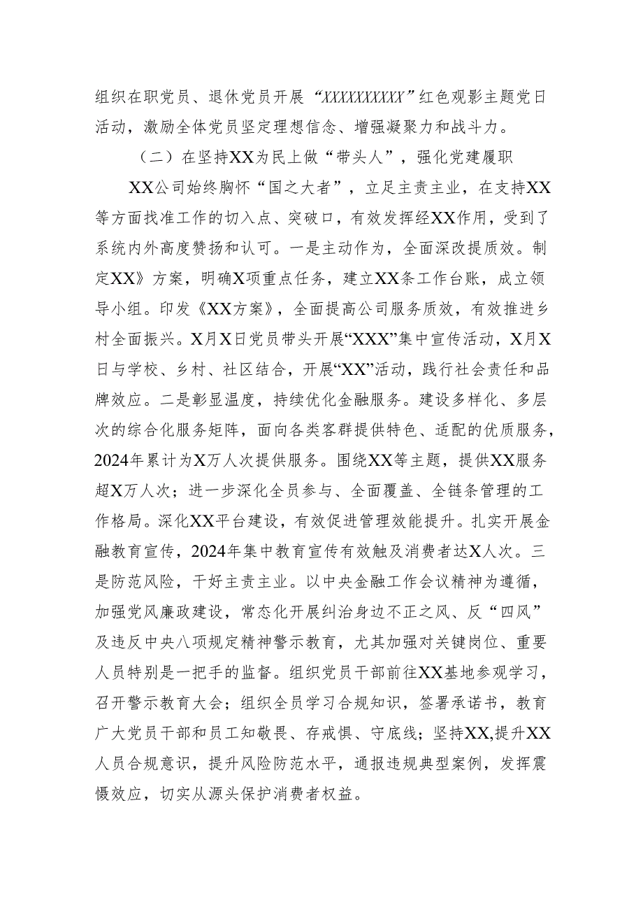 2024XX分公司党委书记抓基层党建工作述职报告.docx_第2页