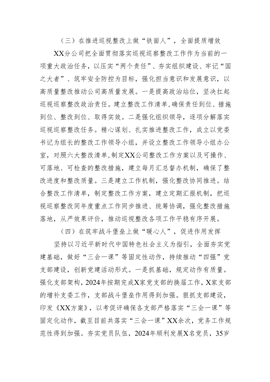 2024XX分公司党委书记抓基层党建工作述职报告.docx_第3页