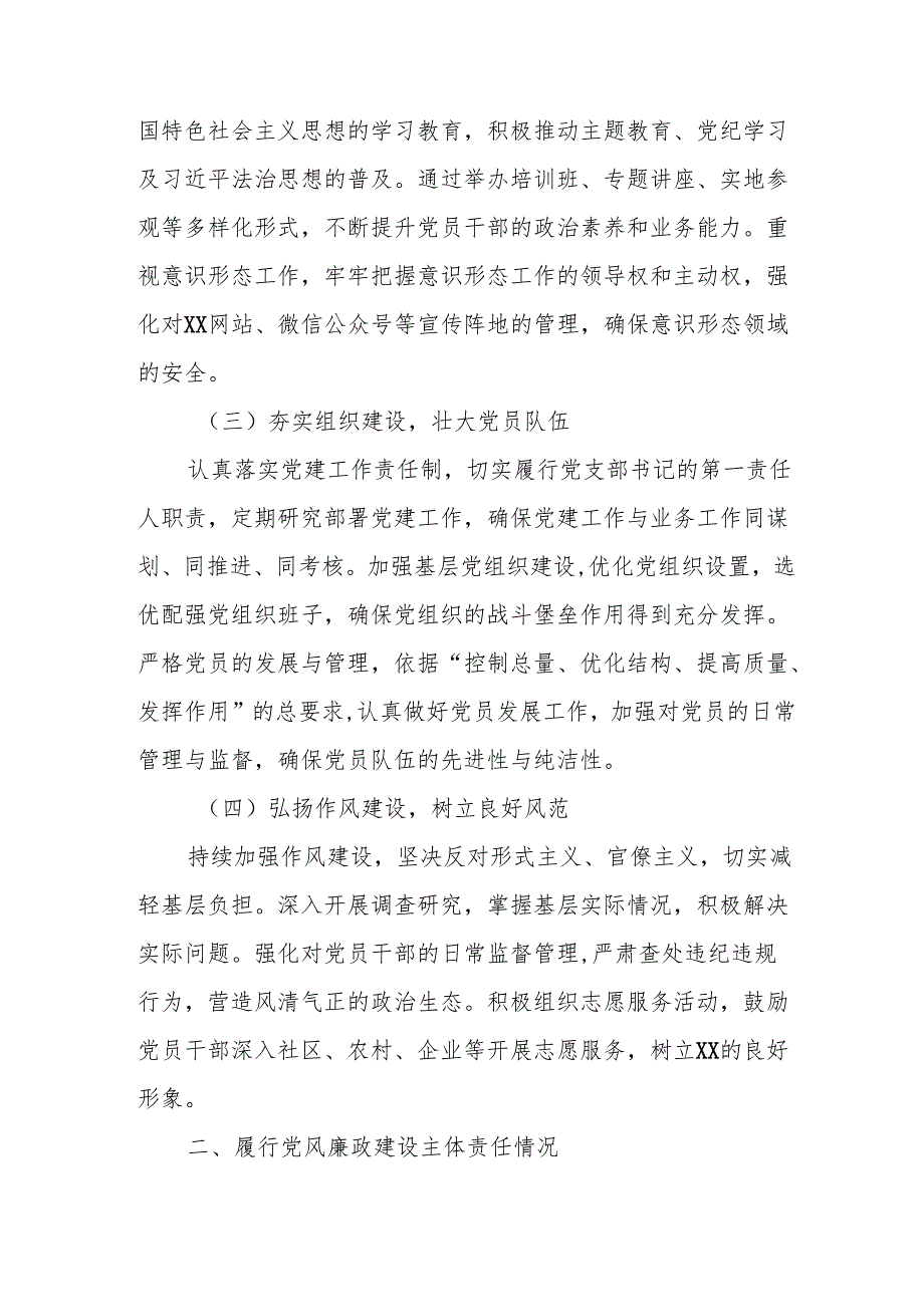 2024公务员个人述职述廉报告 （汇编3份）.docx_第2页