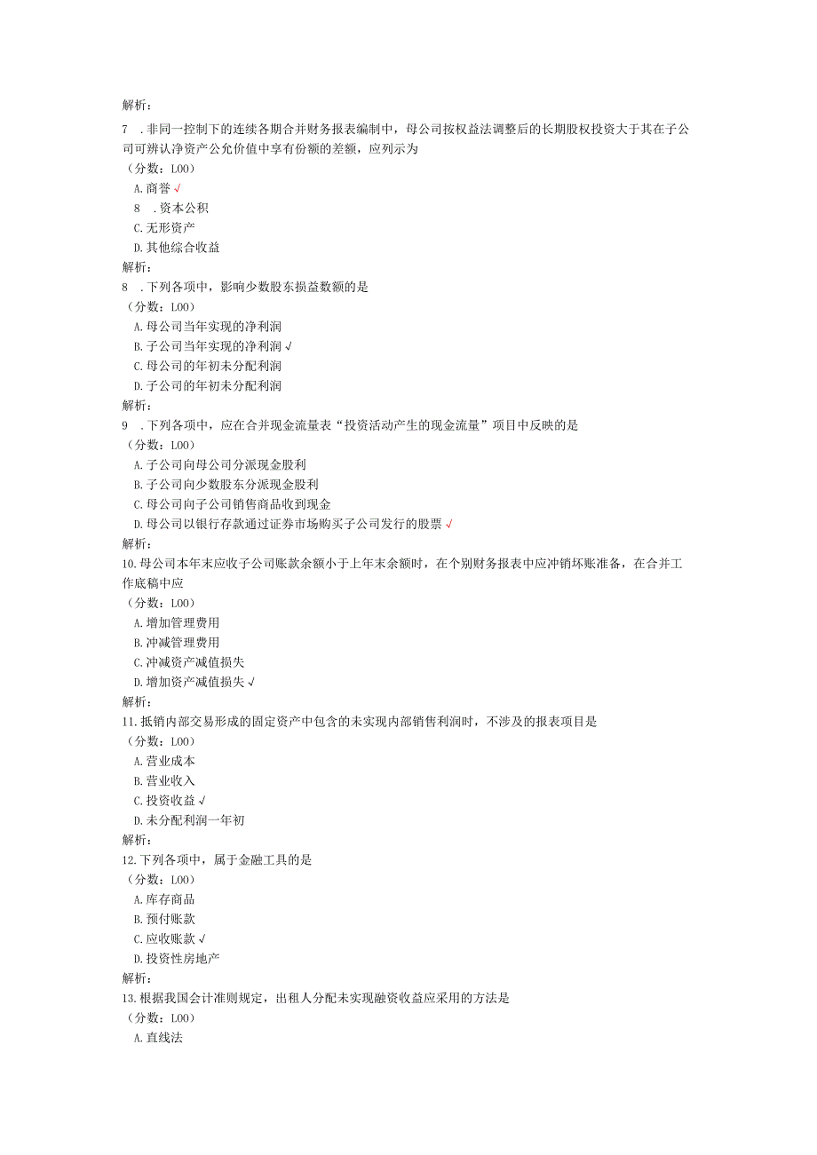 4月高等教育自学考试高级财务会计真题.docx_第2页