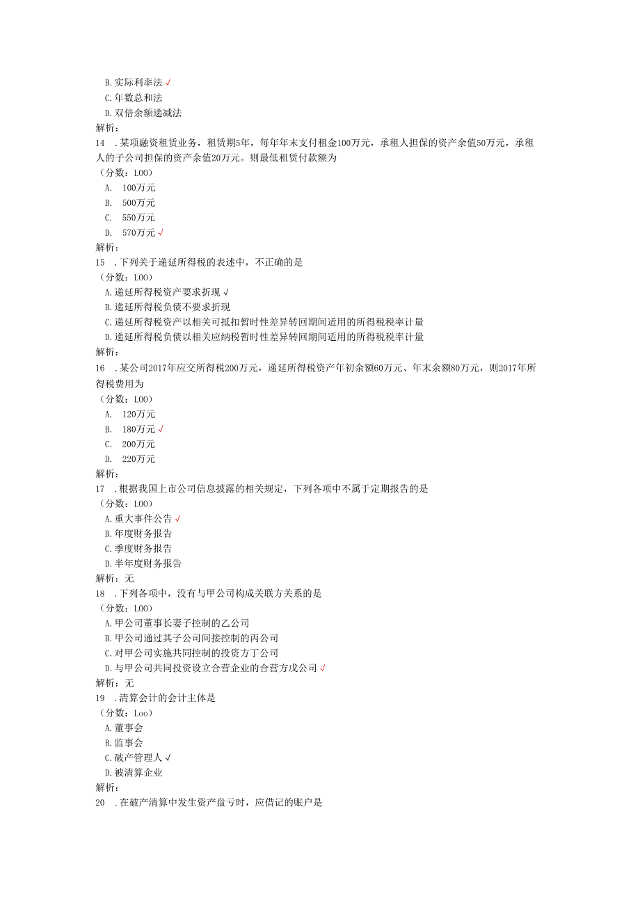 4月高等教育自学考试高级财务会计真题.docx_第3页