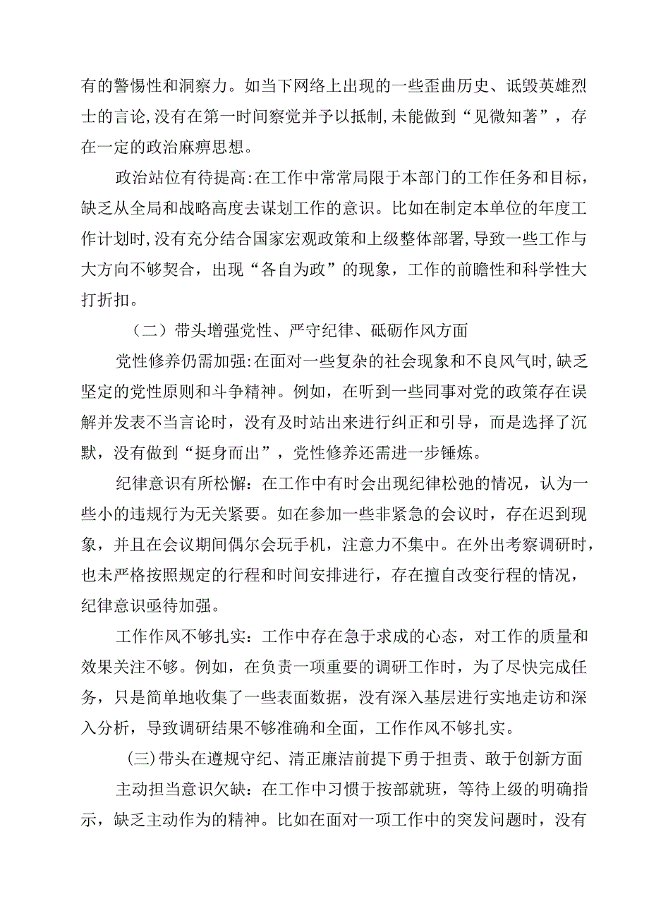 增强党性、严守纪律、砥砺作风方面等四个带头自我查摆（原因、问题、措施） （汇编四份）.docx_第2页