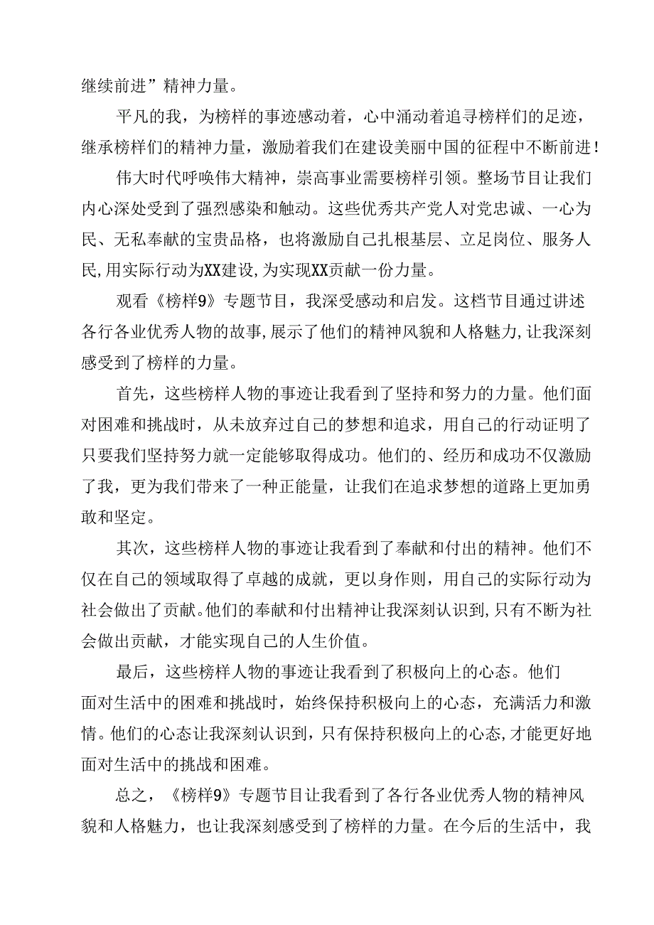 《榜样9》观后感心得体会【10篇精选】供参考.docx_第3页